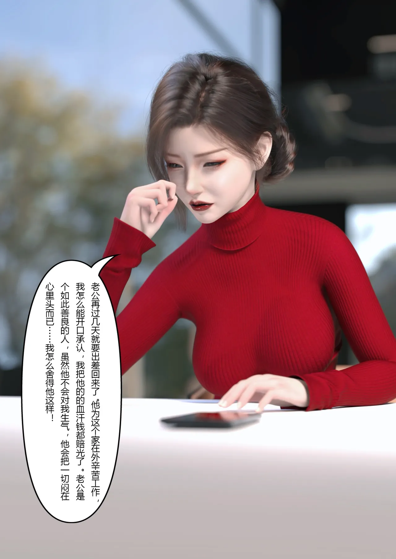 妻子出租中 : 侵入计画01 page 5 full