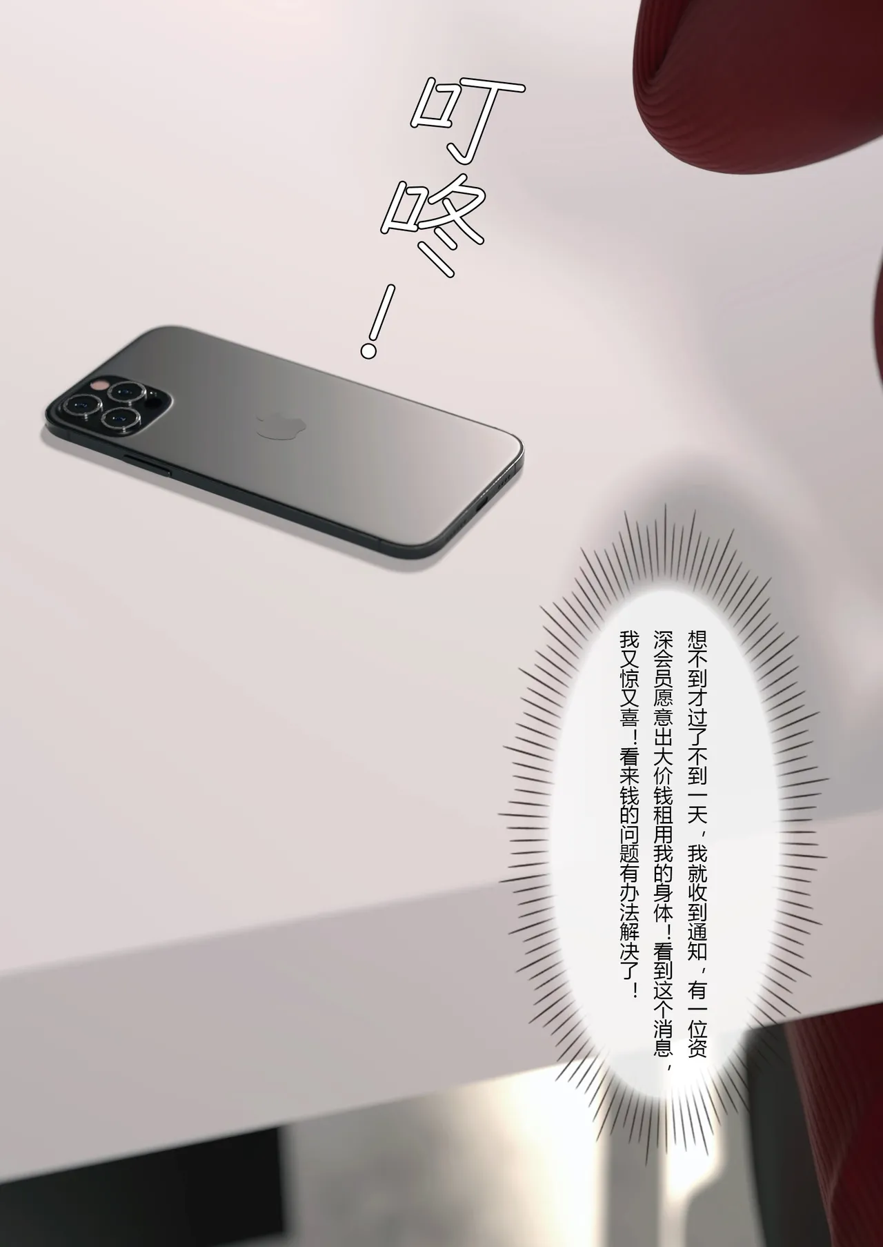 妻子出租中 : 侵入计画01 page 8 full