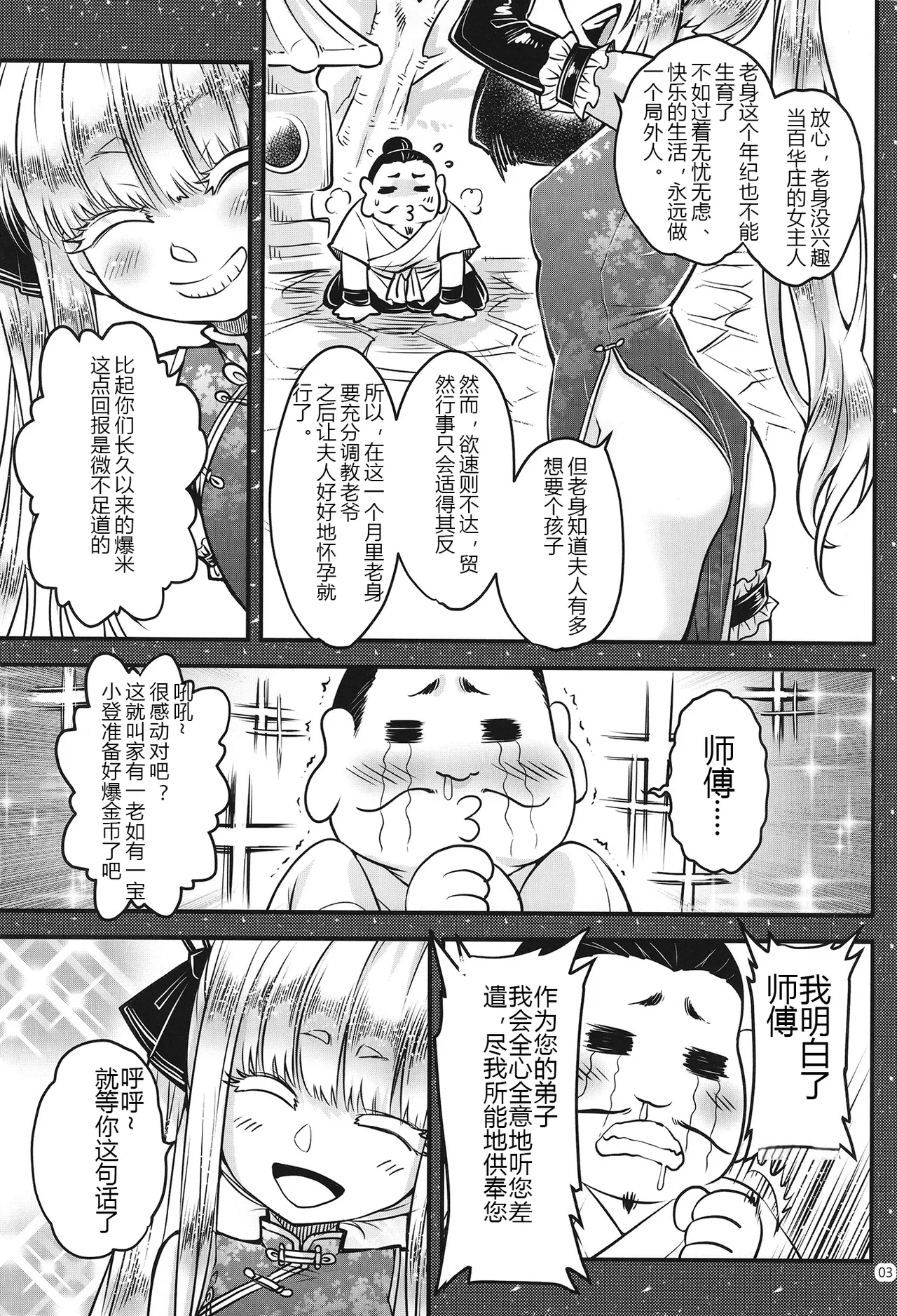 ice个人汉化  百華荘15 《猪皇降臨!》 page 4 full