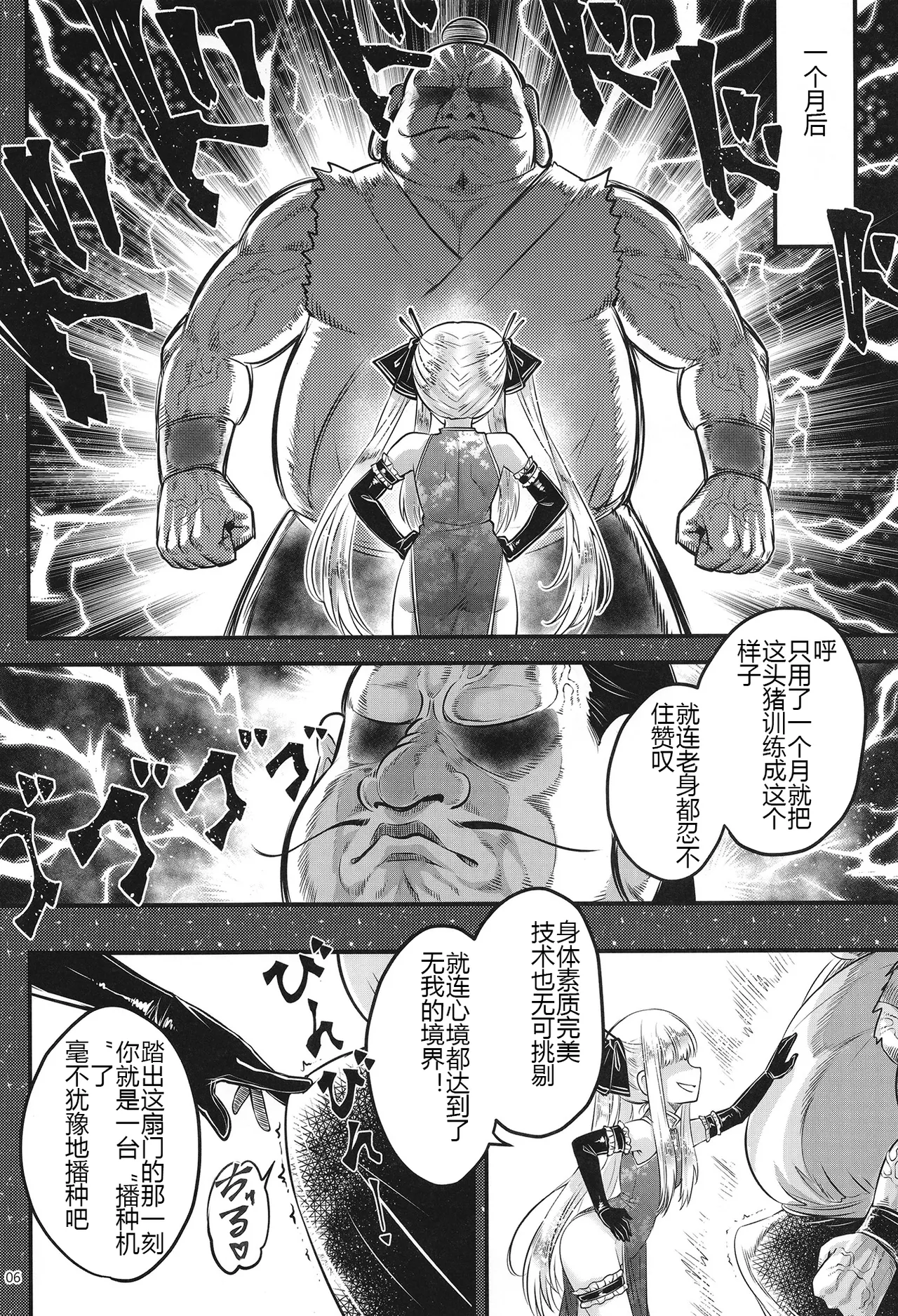 ice个人汉化  百華荘15 《猪皇降臨!》 page 7 full