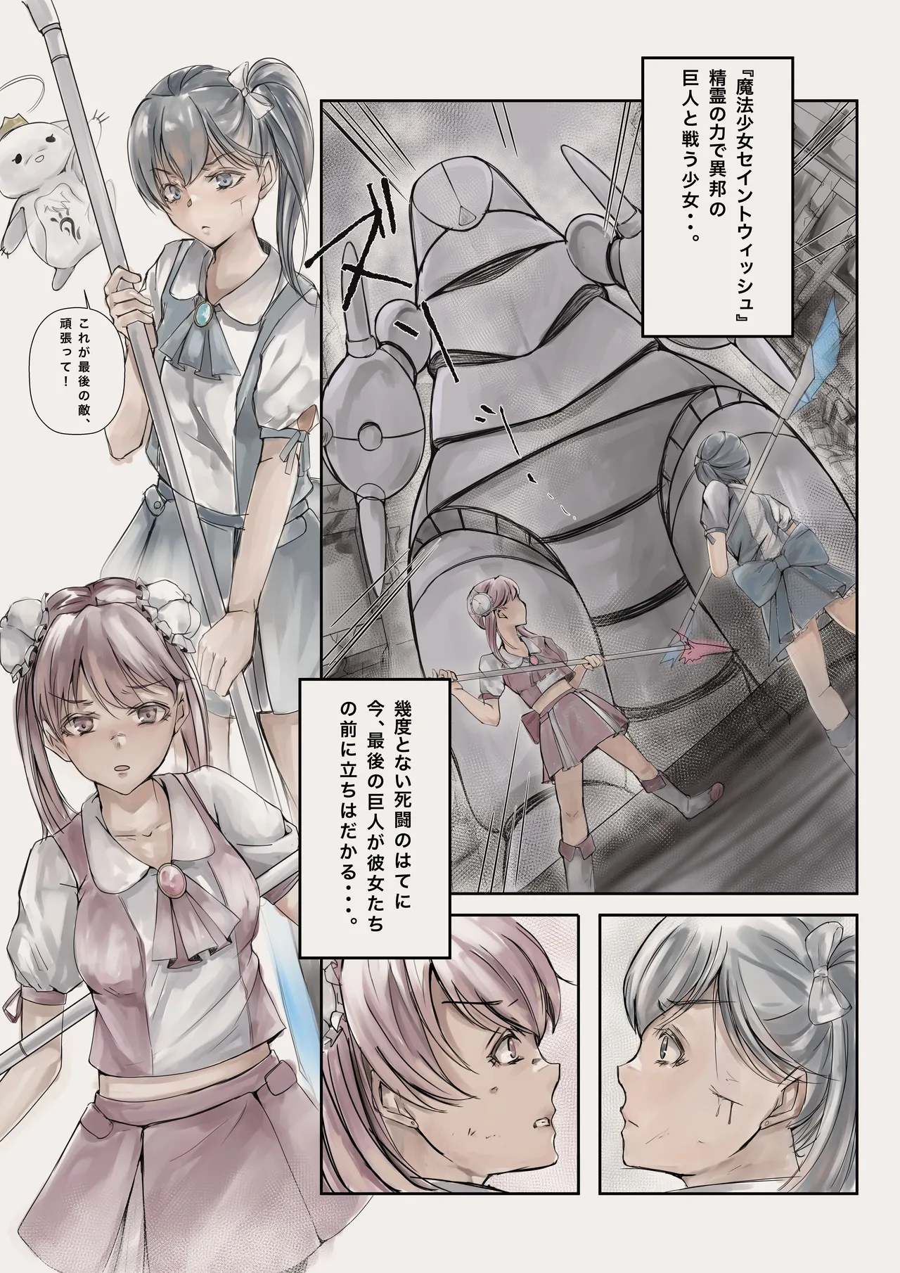 Mahou Shoujo Akuochi—Shokushu Sennou— page 2 full