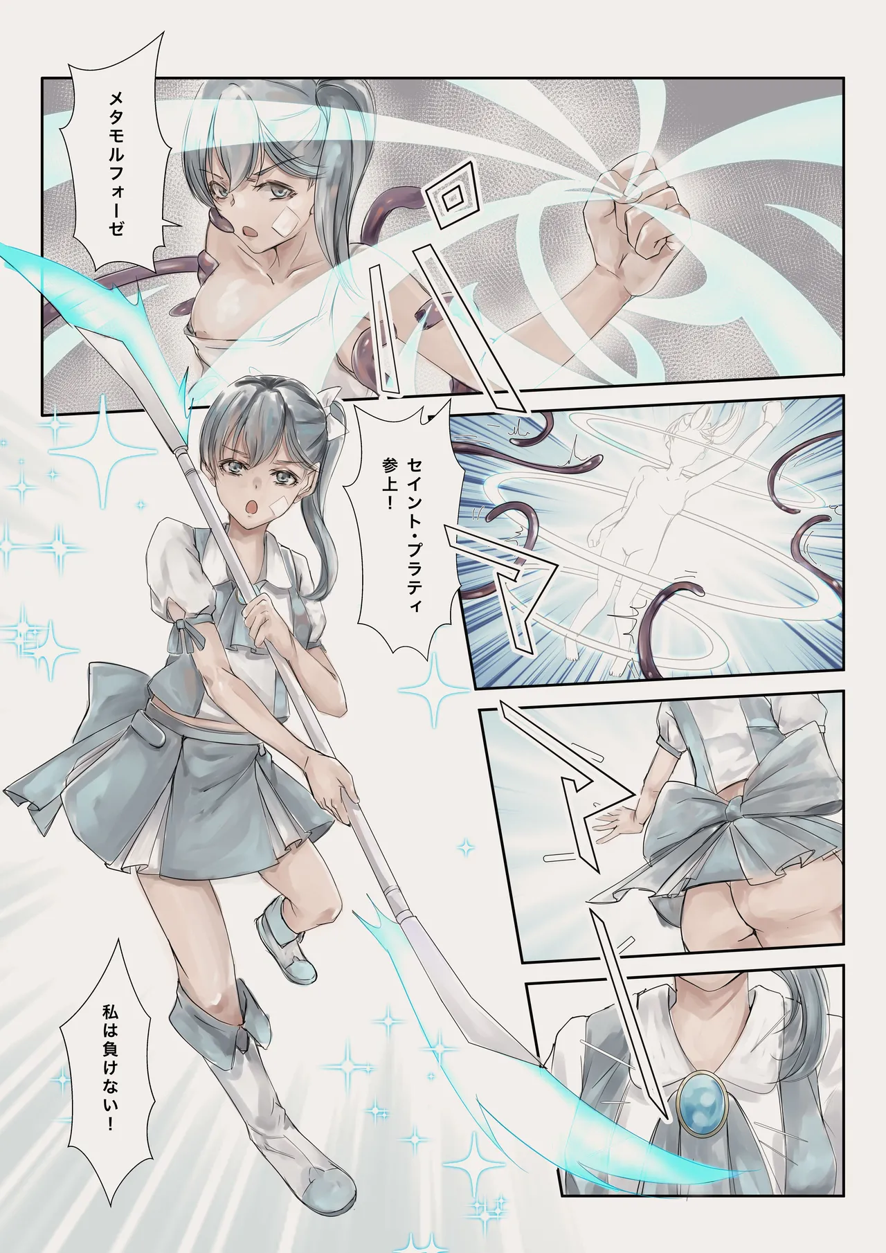 Mahou Shoujo Akuochi—Shokushu Sennou— page 9 full