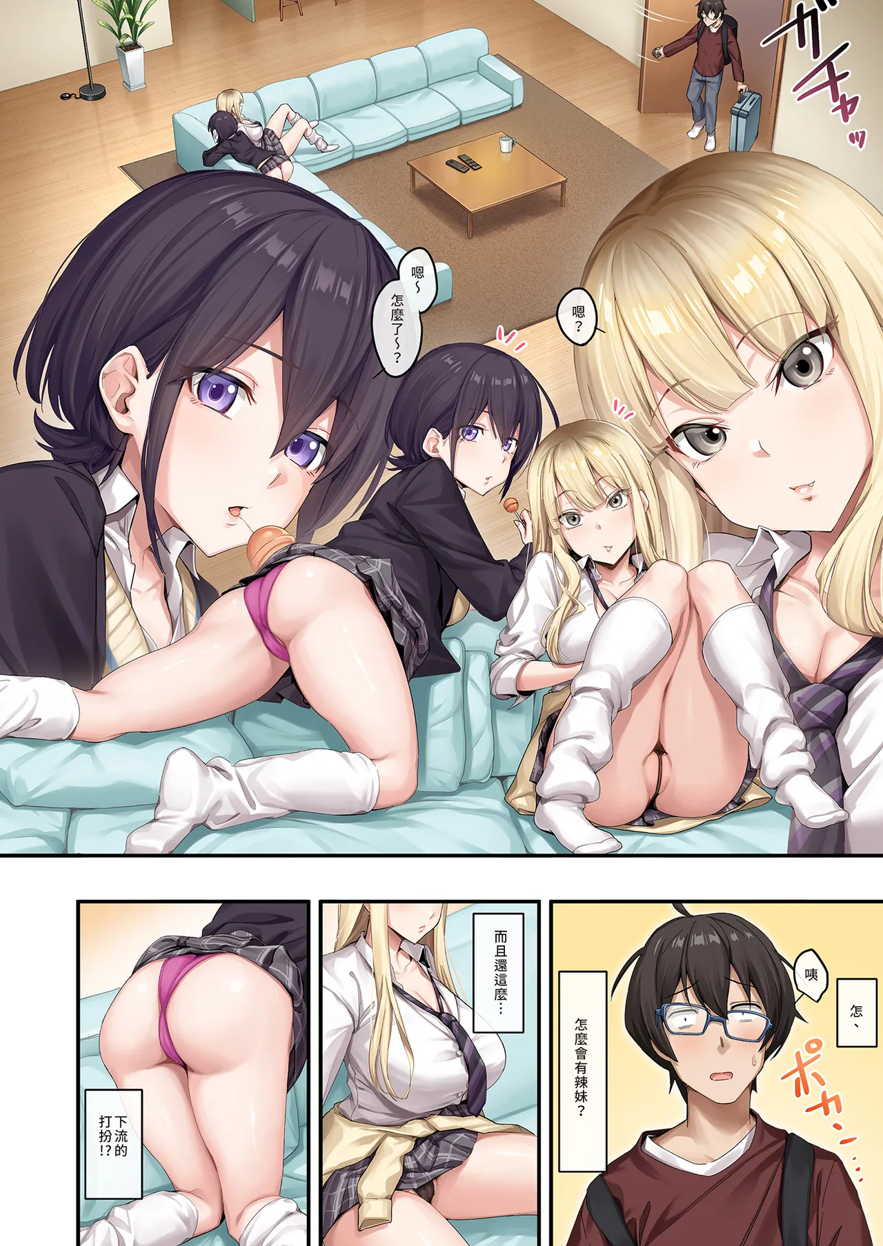 Kateikyoushi to Shite Isorou Shita Hazu ga, Eroi Gyaru-tachi to Sekkusu Bakari Shiteimasu! page 4 full