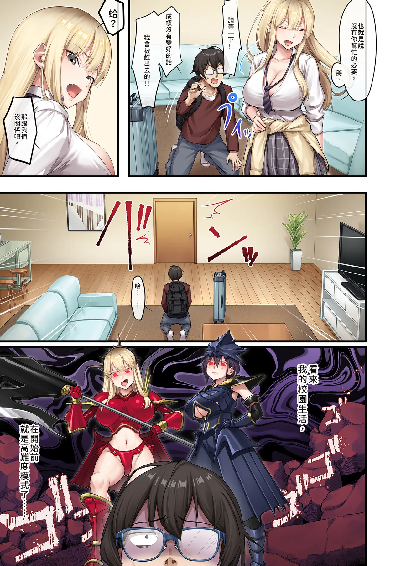 Kateikyoushi to Shite Isorou Shita Hazu ga, Eroi Gyaru-tachi to Sekkusu Bakari Shiteimasu! page 7 full