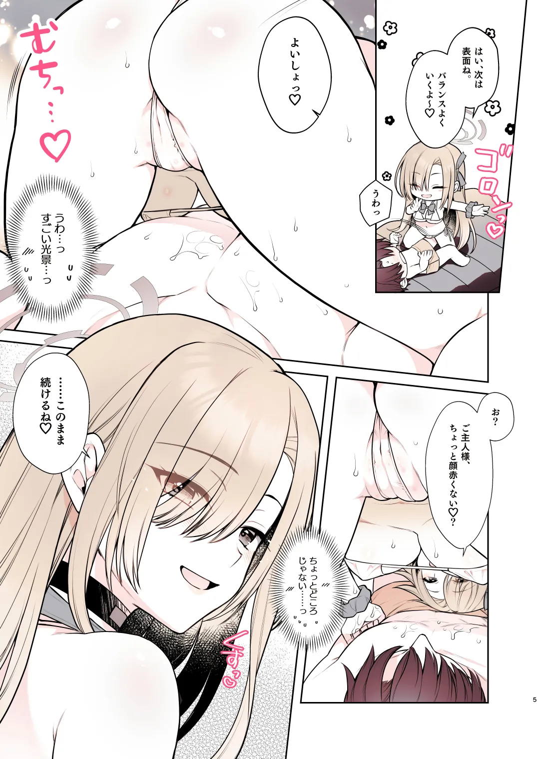 アスナのとろけるごほうびまっさ〜じ page 5 full