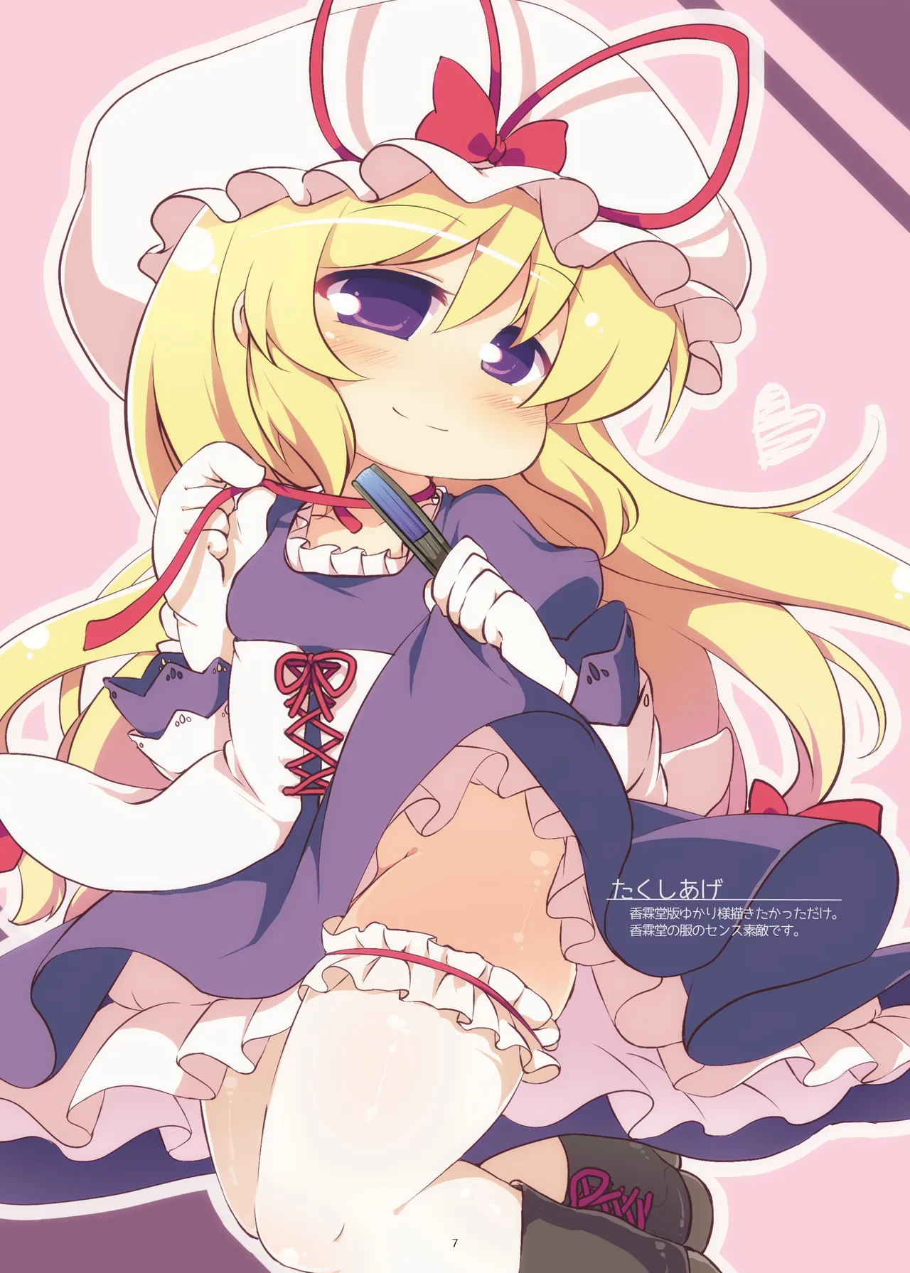 まとめろ～る! page 3 full