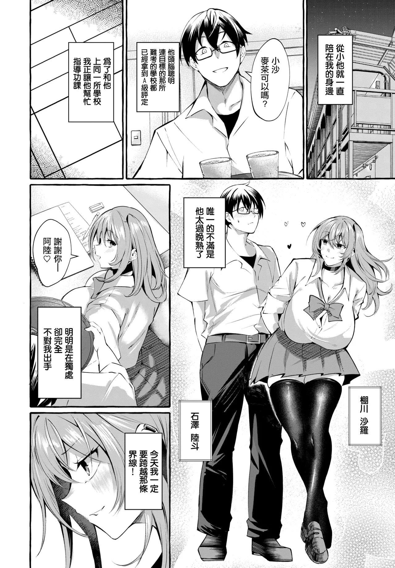 つきあってますけど！ page 2 full