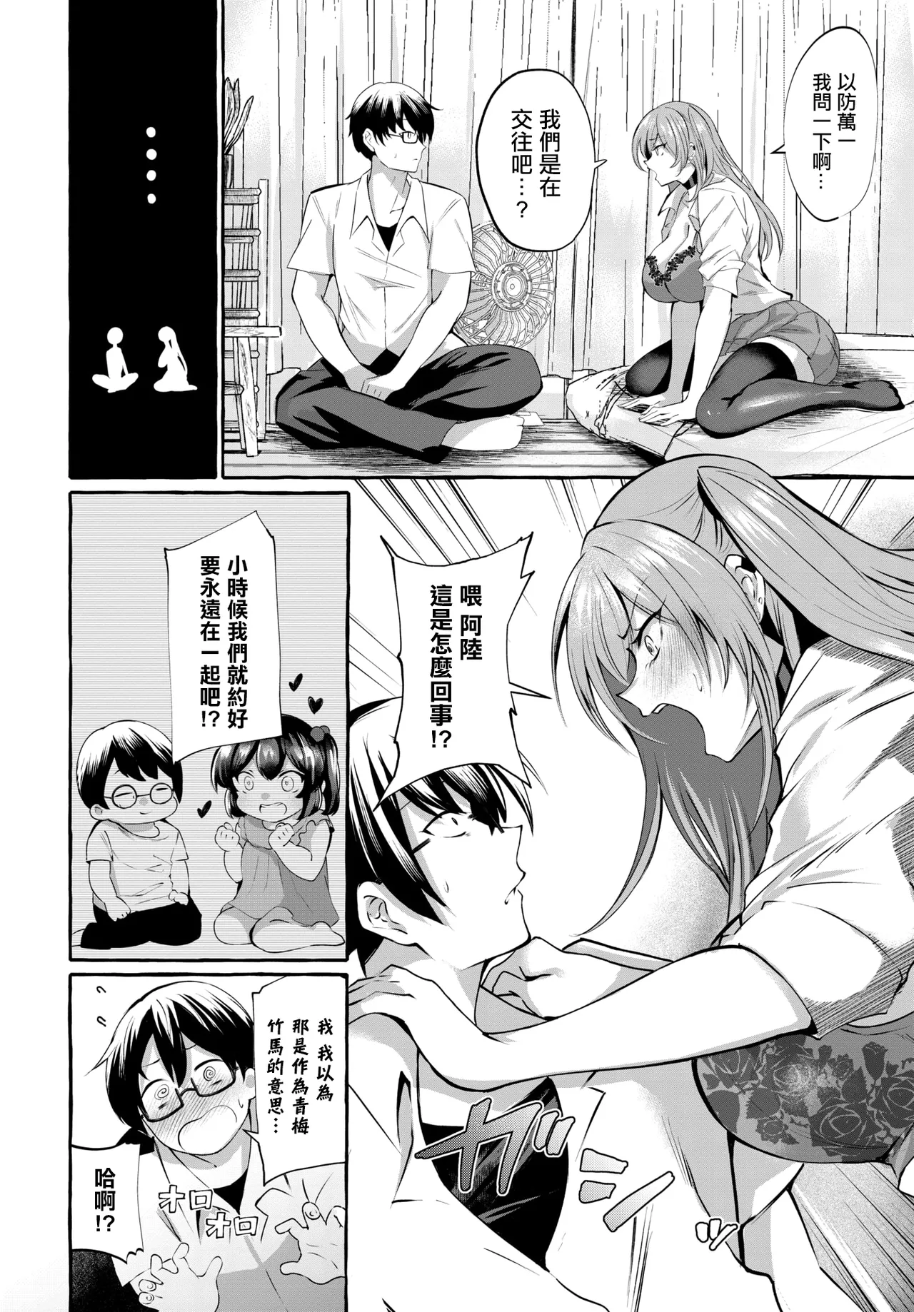 つきあってますけど！ page 6 full