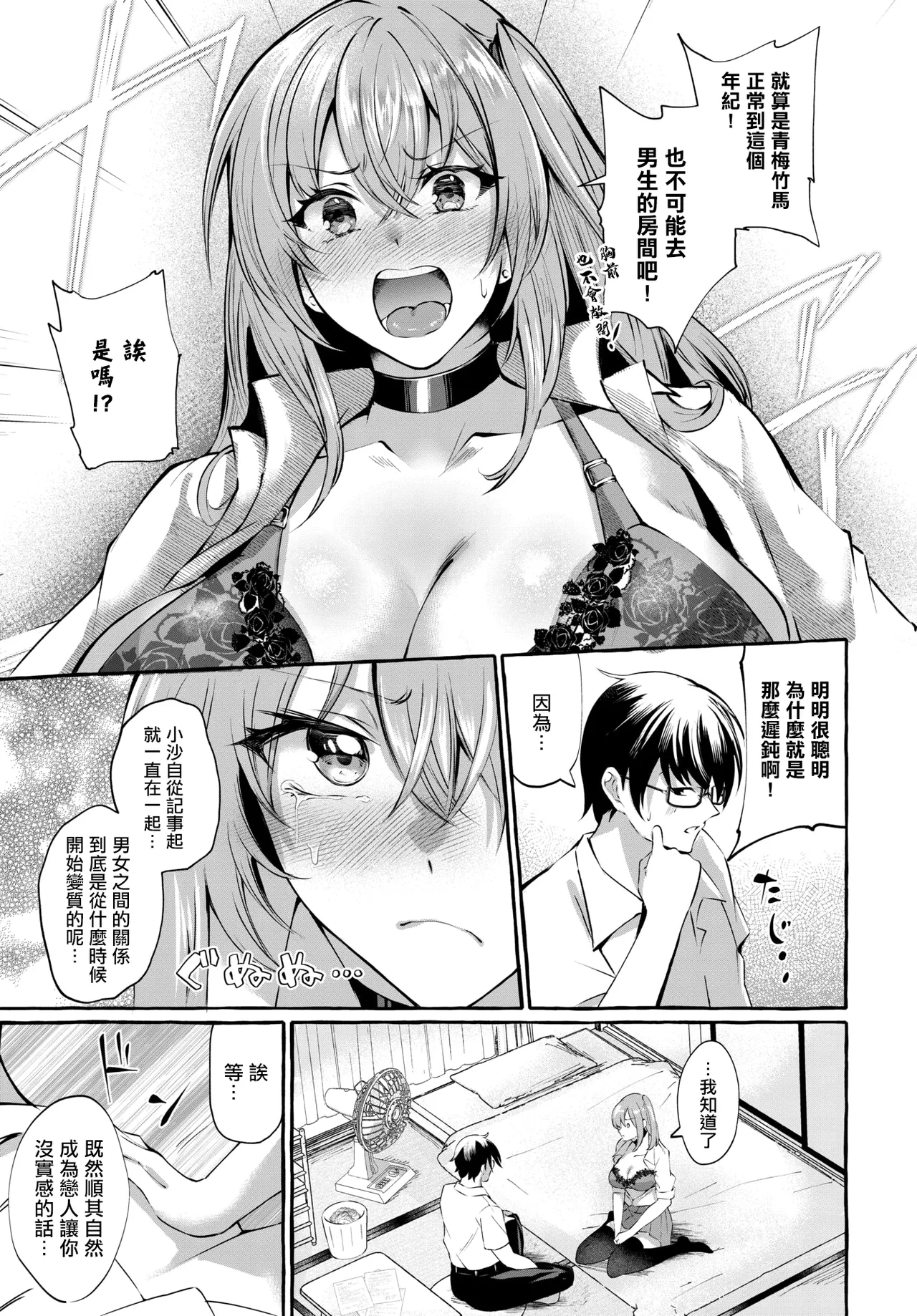 つきあってますけど！ page 7 full