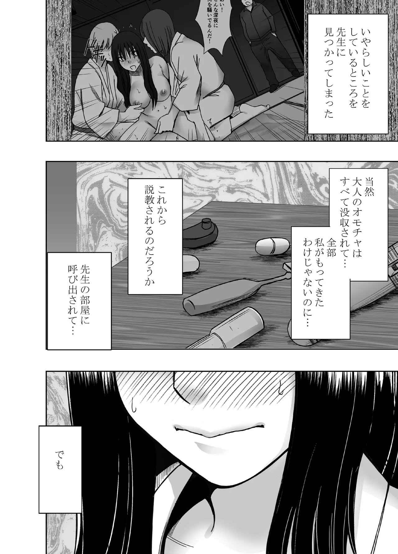 Kanzen Houi Chijoku Mamire no Shuugaku Ryoko male teacher Hen page 5 full