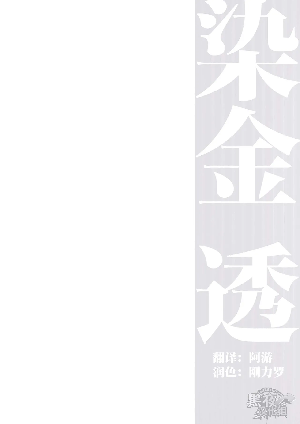 染金透 page 2 full