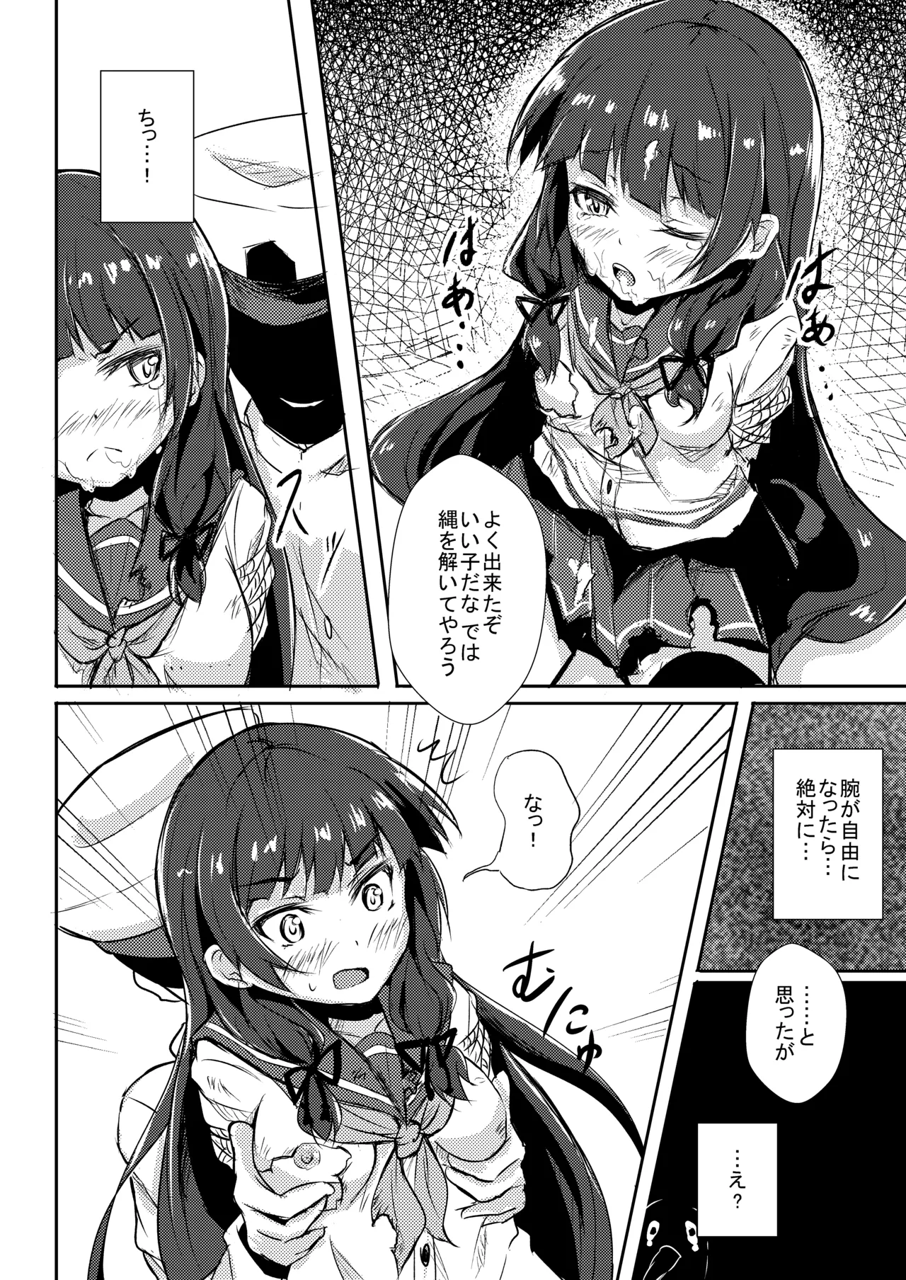 Doushita Shirei!? page 8 full
