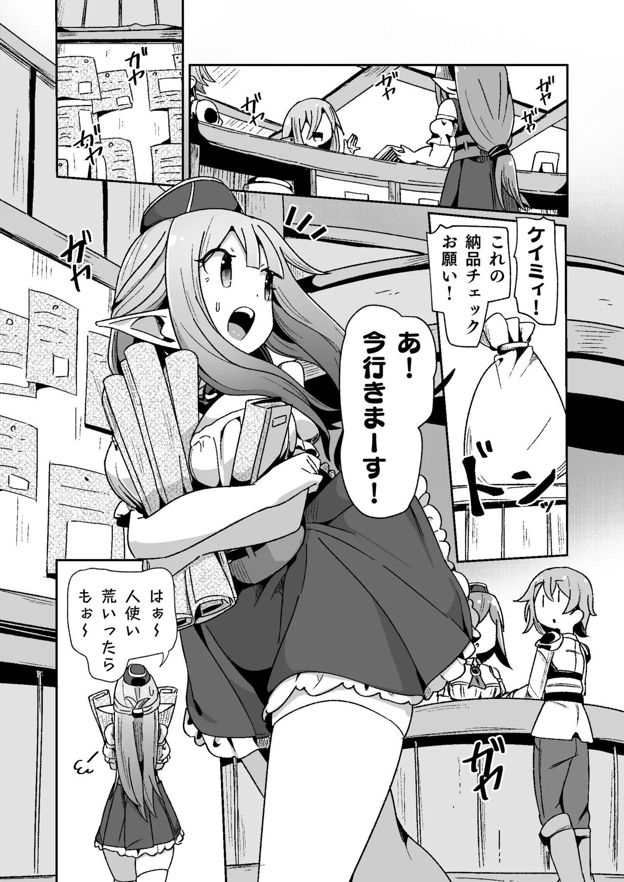 Guild Uketsukejou-chan datte BaSta ni kakarimasu!! Igai to Yakka na Ingo Genchou page 2 full