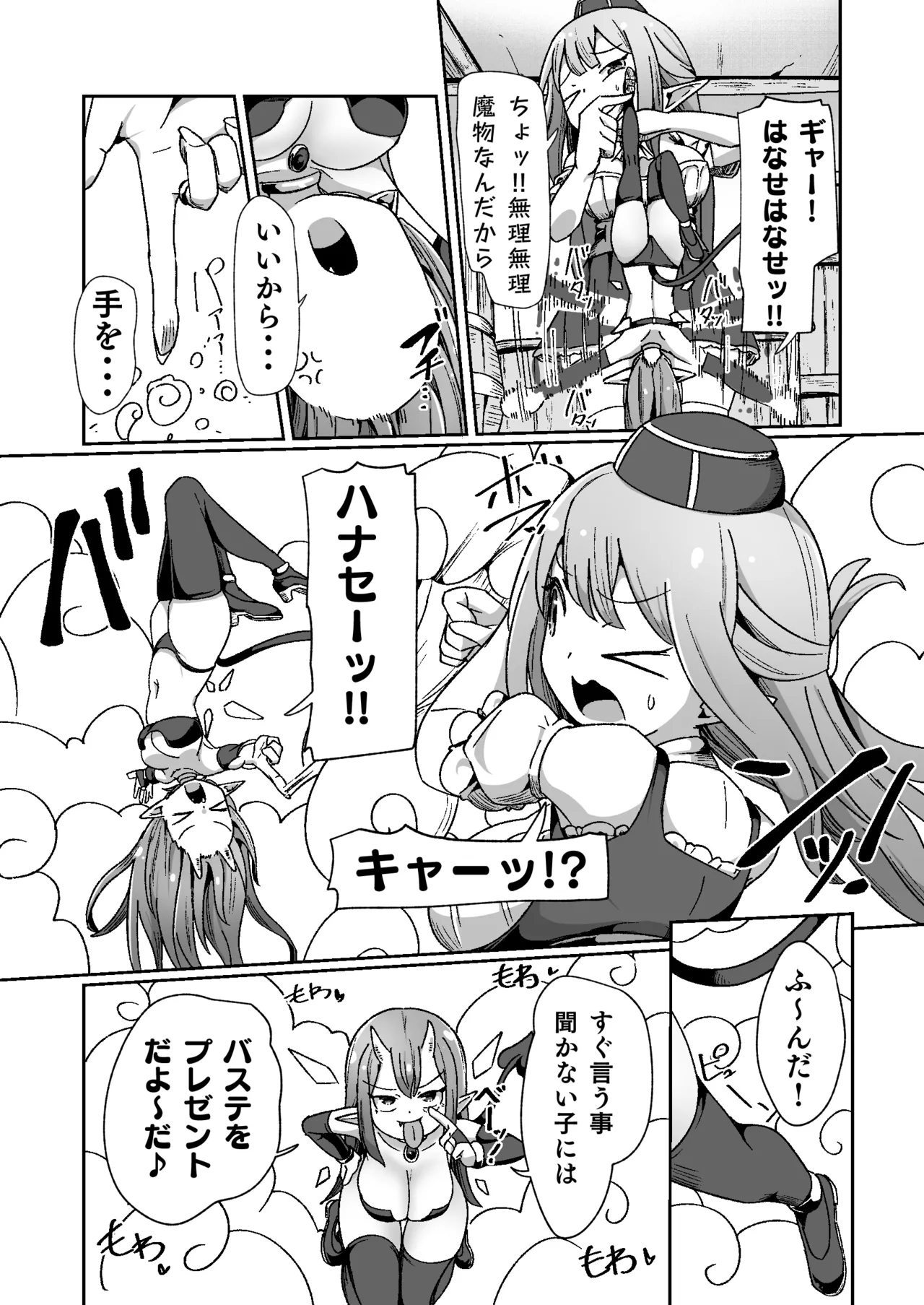 Guild Uketsukejou-chan datte BaSta ni kakarimasu!! Igai to Yakka na Ingo Genchou page 4 full