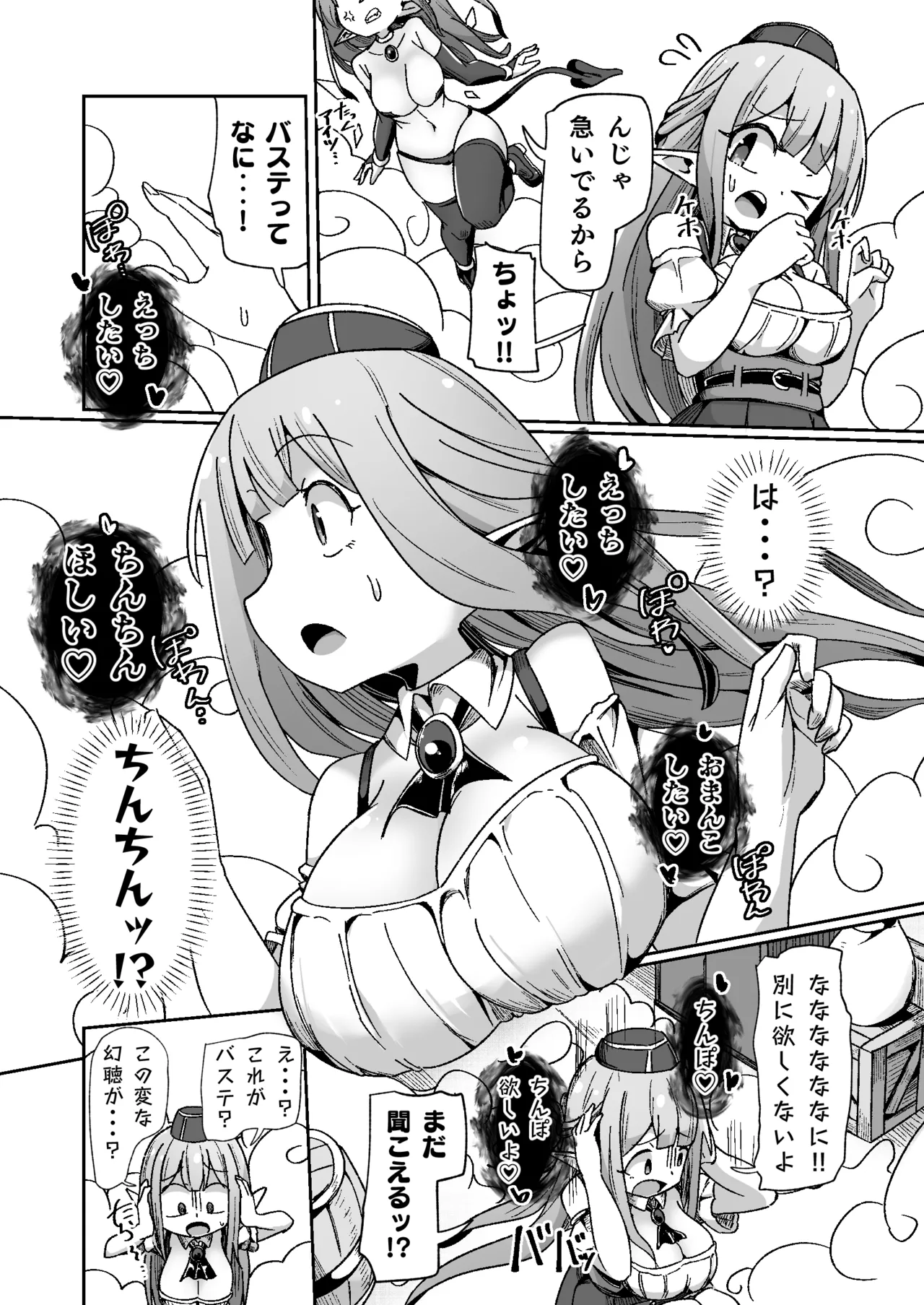 Guild Uketsukejou-chan datte BaSta ni kakarimasu!! Igai to Yakka na Ingo Genchou page 5 full