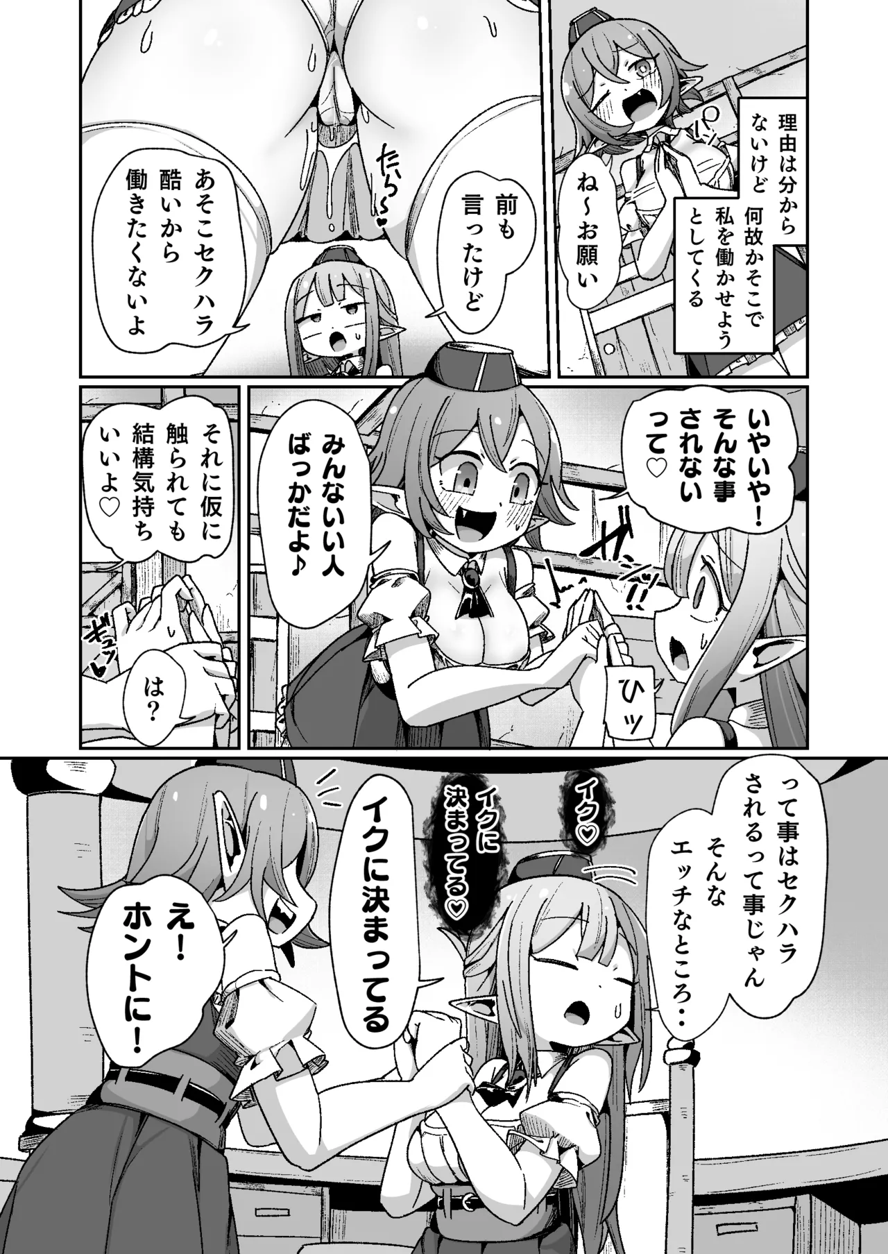 Guild Uketsukejou-chan datte BaSta ni kakarimasu!! Igai to Yakka na Ingo Genchou page 8 full