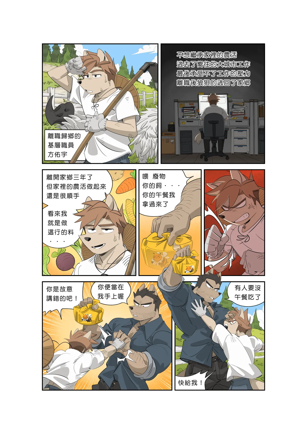 我的室友是鋼鐵直男【鄉】※R18 page 3 full