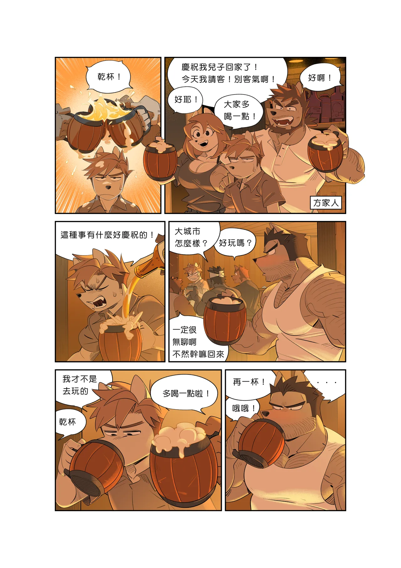 我的室友是鋼鐵直男【鄉】※R18 page 5 full
