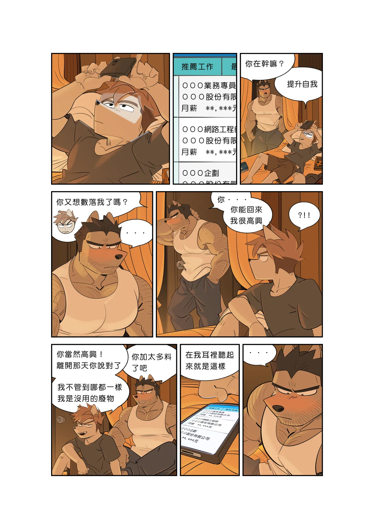 我的室友是鋼鐵直男【鄉】※R18 page 6 full