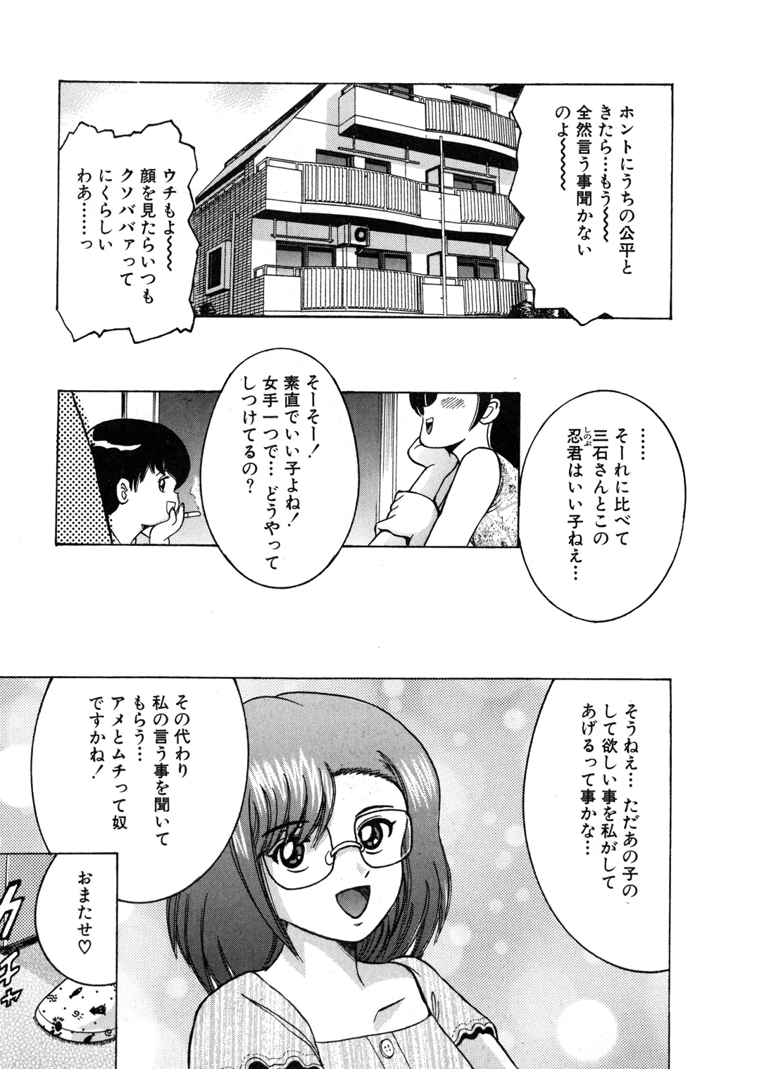 SHIO!EX 12 page 2 full