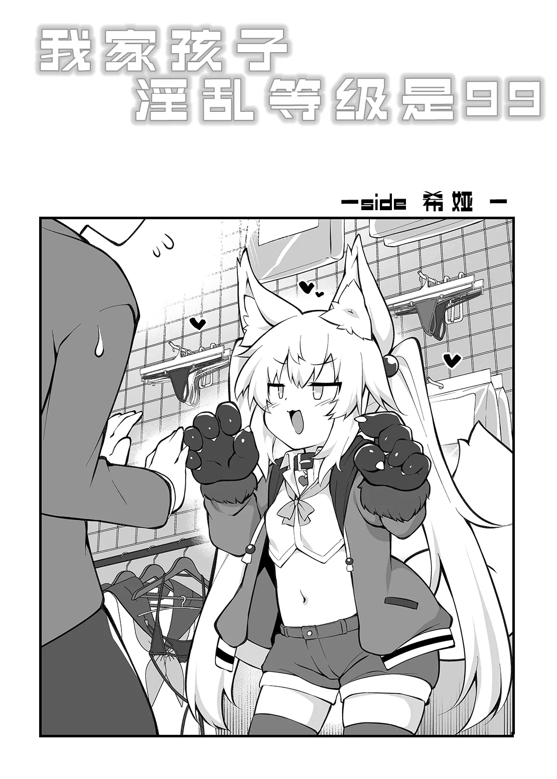 Uchi no Ko Inran Level 99 | 我家孩子淫乱等级是99 page 10 full