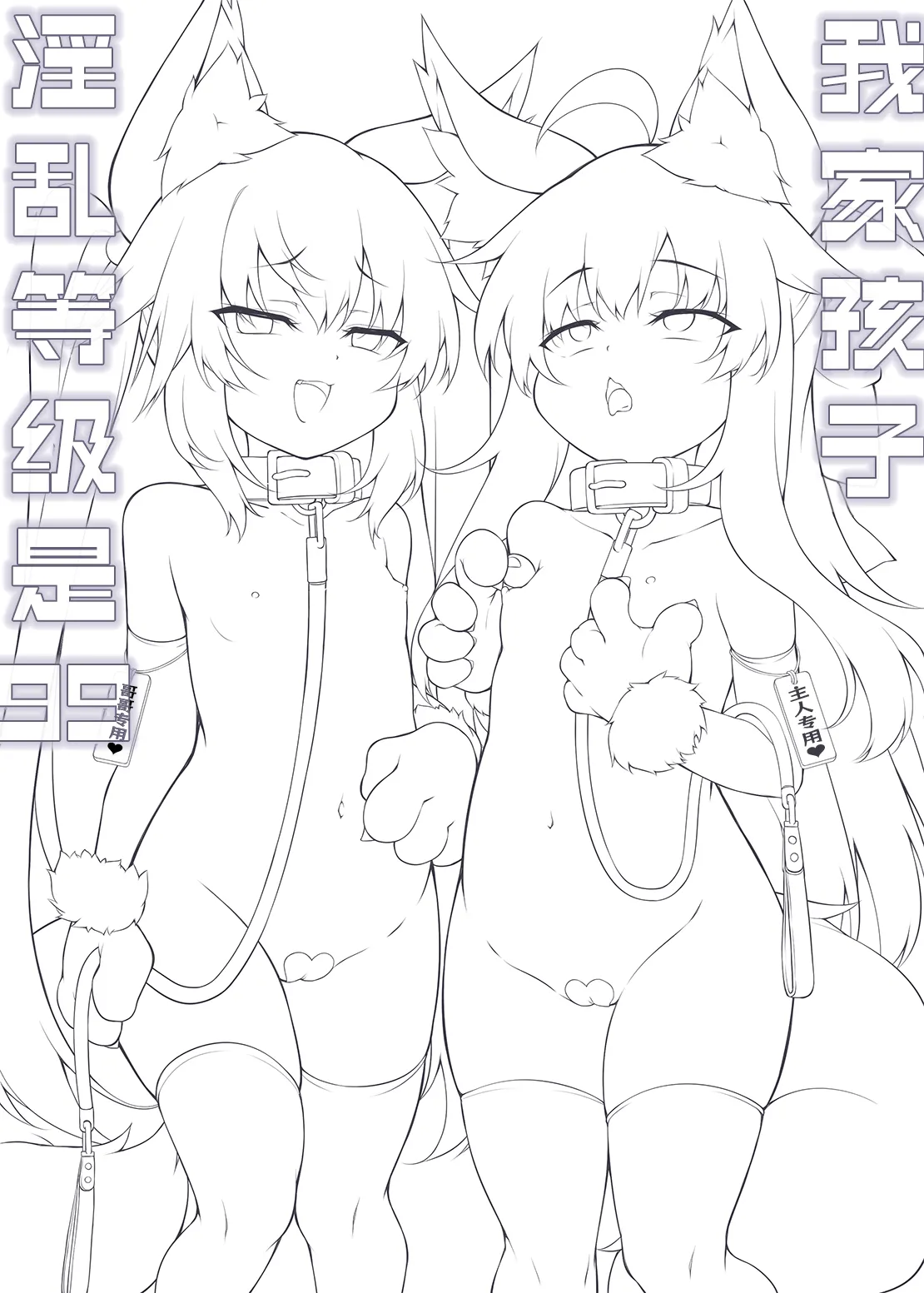 Uchi no Ko Inran Level 99 | 我家孩子淫乱等级是99 page 2 full