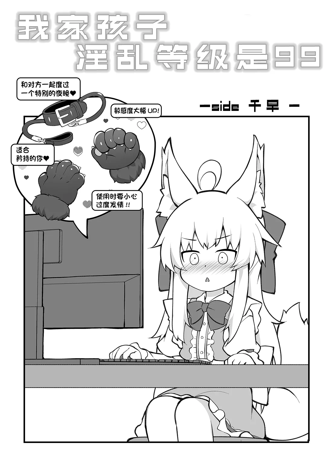 Uchi no Ko Inran Level 99 | 我家孩子淫乱等级是99 page 3 full