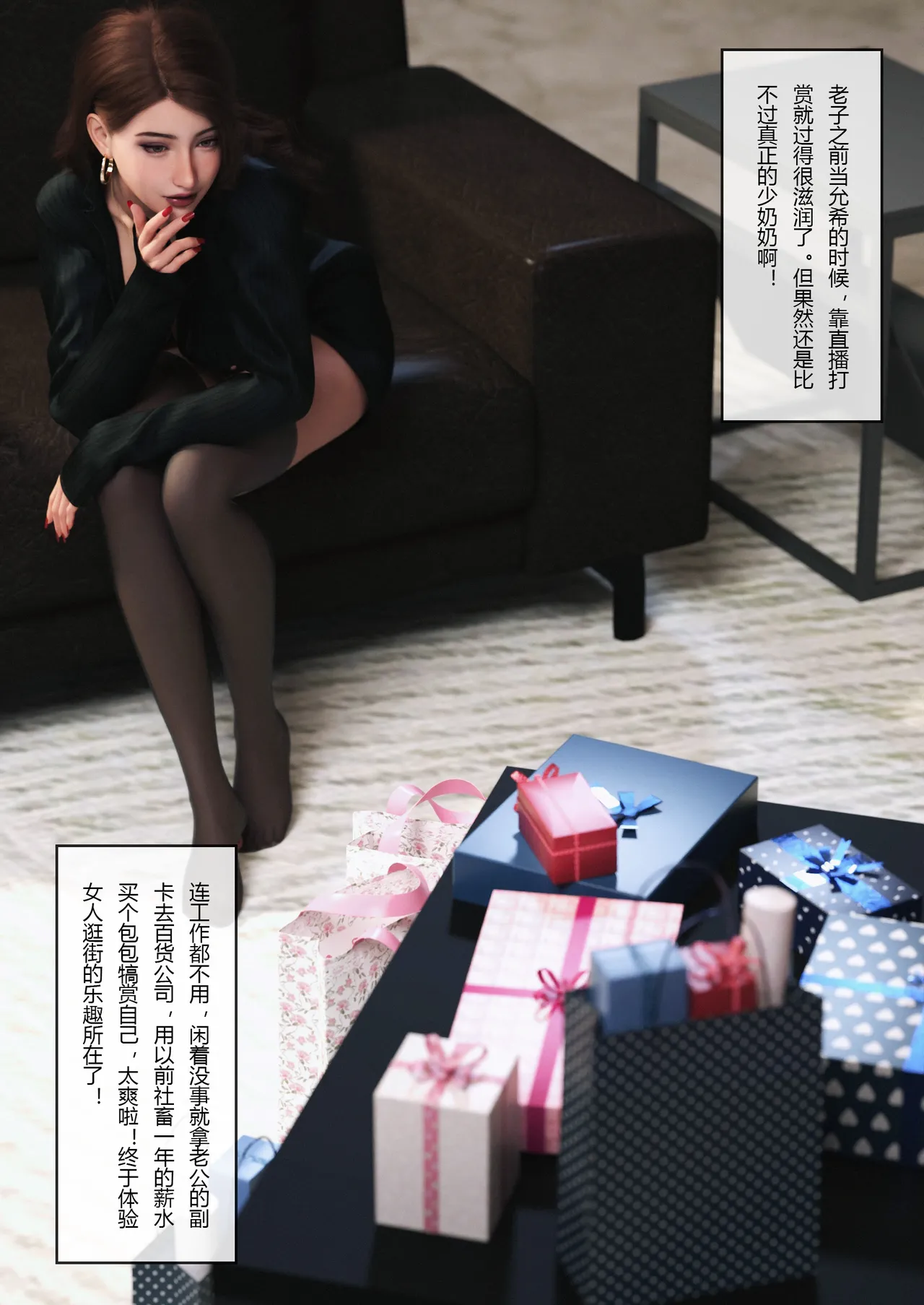 穿上她的皮：公司篇02 page 6 full