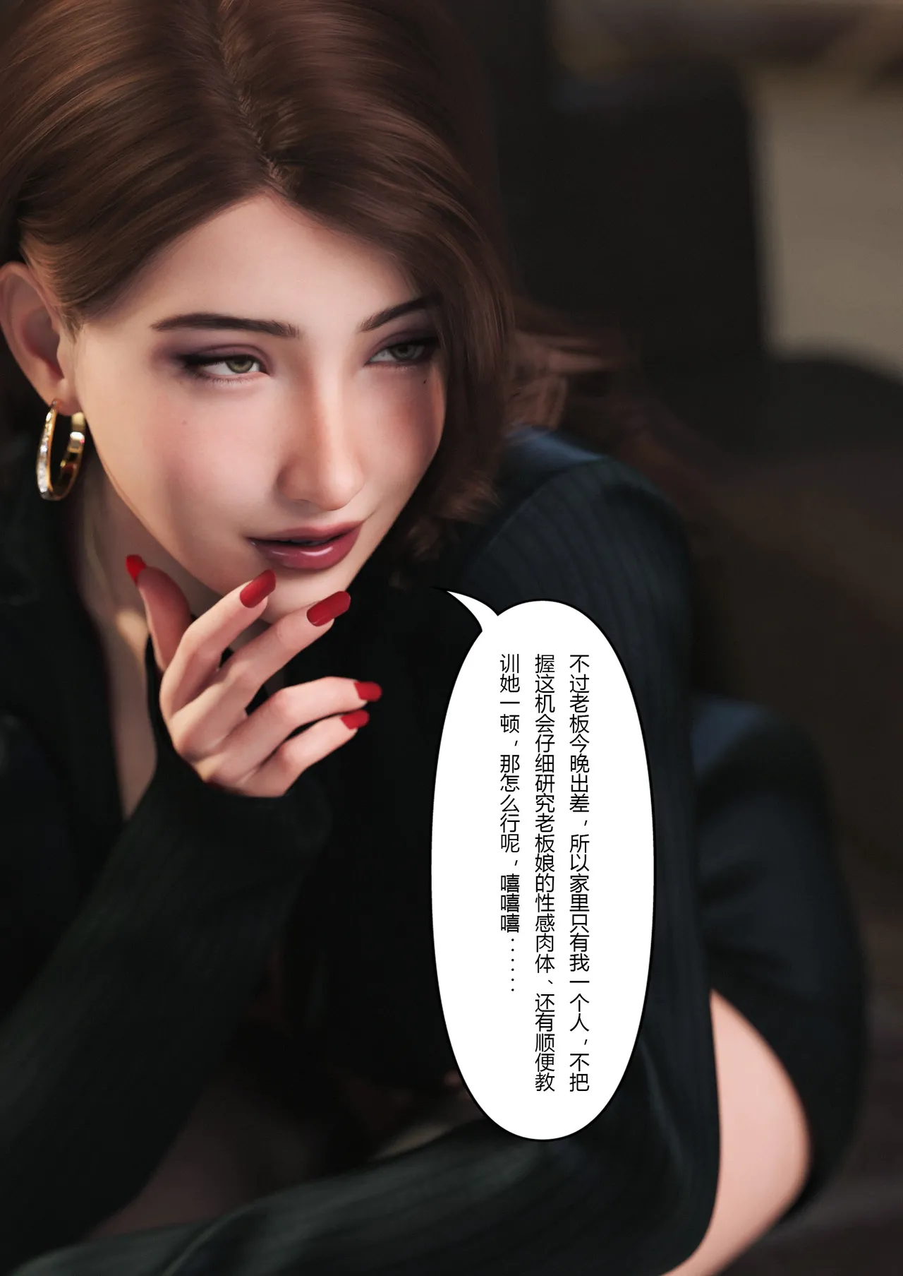 穿上她的皮：公司篇02 page 7 full