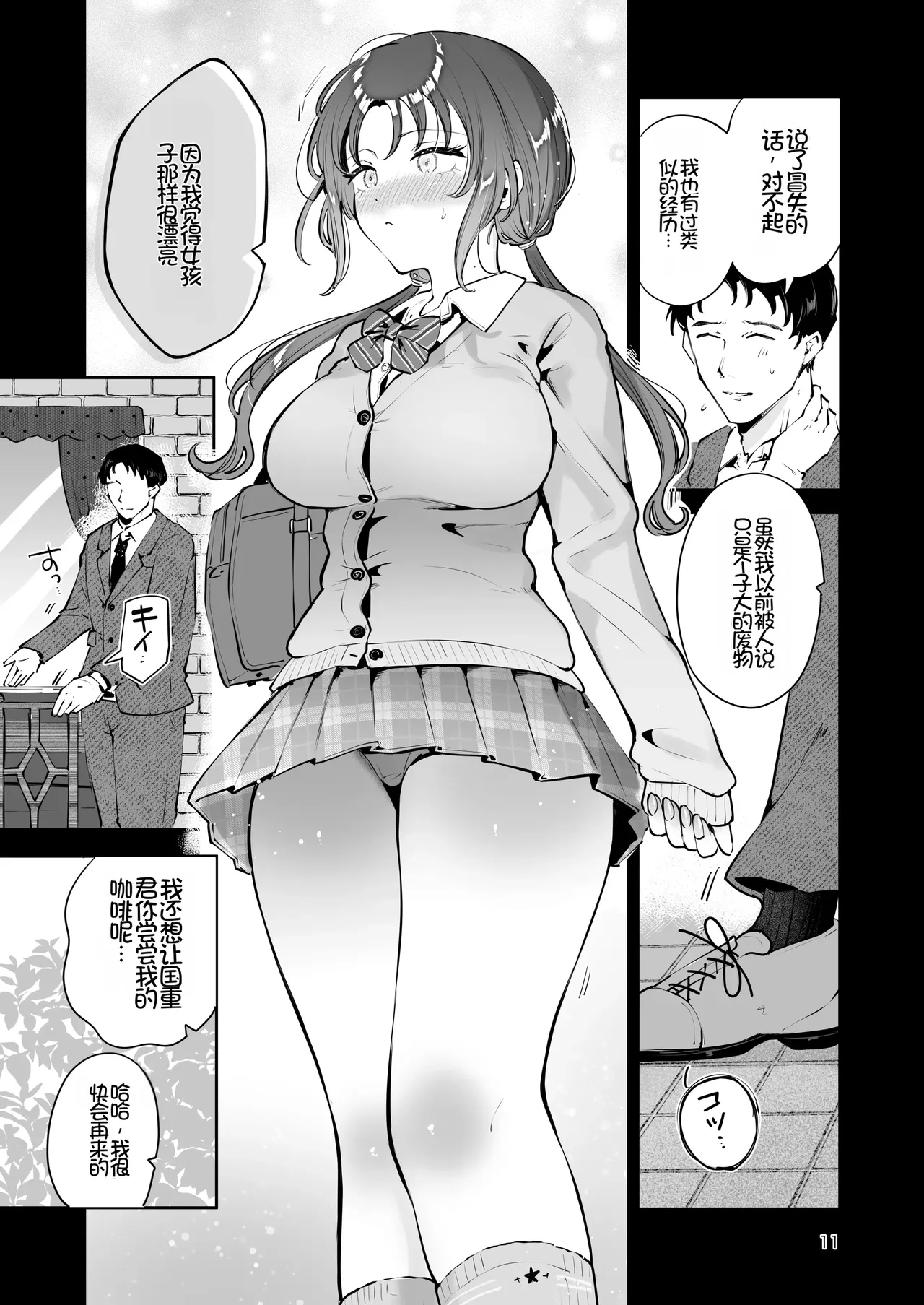 Eroi Me de Miteta Joushi no Kyonyuu JK Musume to Kossori Kozukuri Ecchi suru Hanashi "Yukiyo Kyuukou" page 10 full