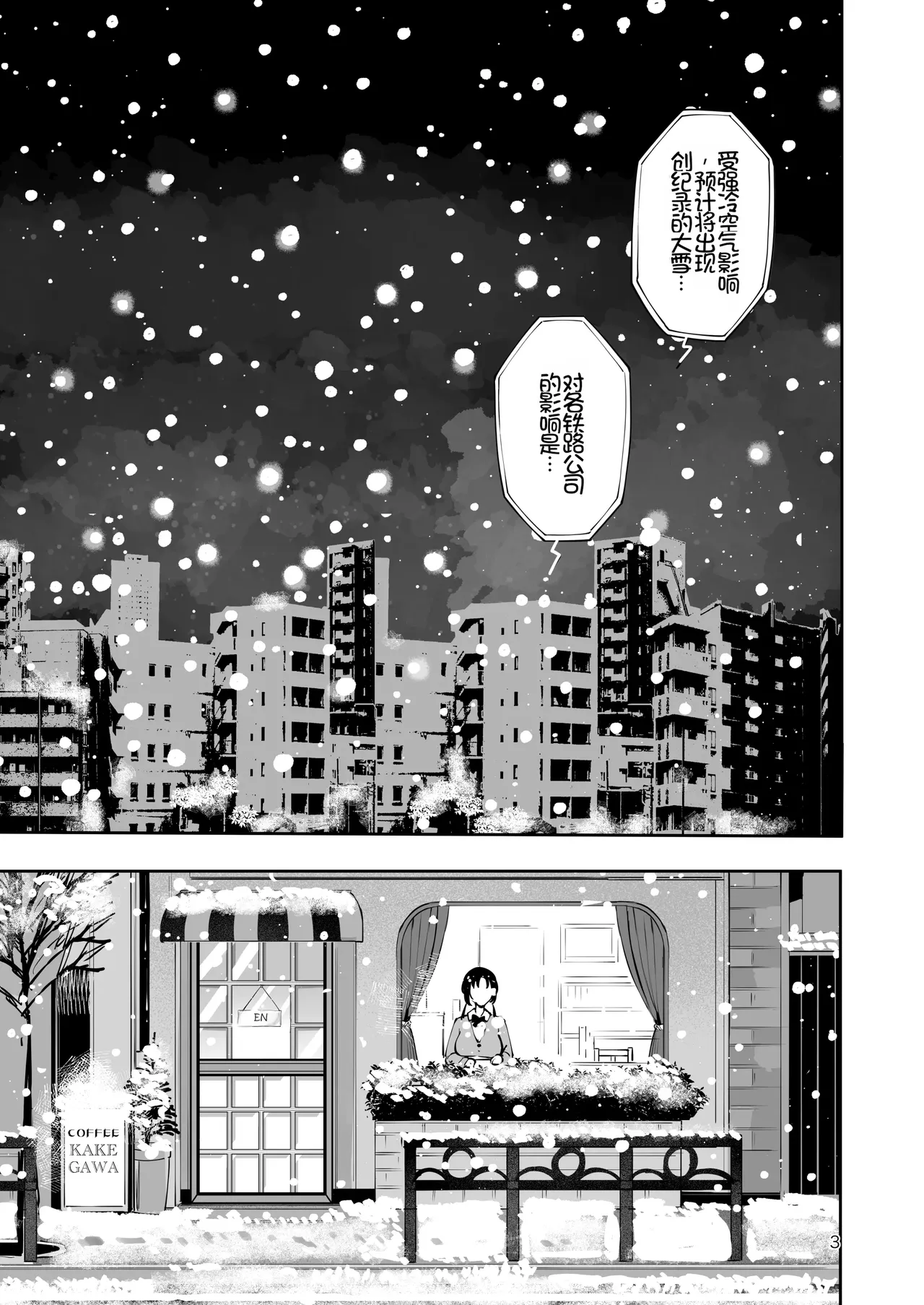 Eroi Me de Miteta Joushi no Kyonyuu JK Musume to Kossori Kozukuri Ecchi suru Hanashi "Yukiyo Kyuukou" page 2 full