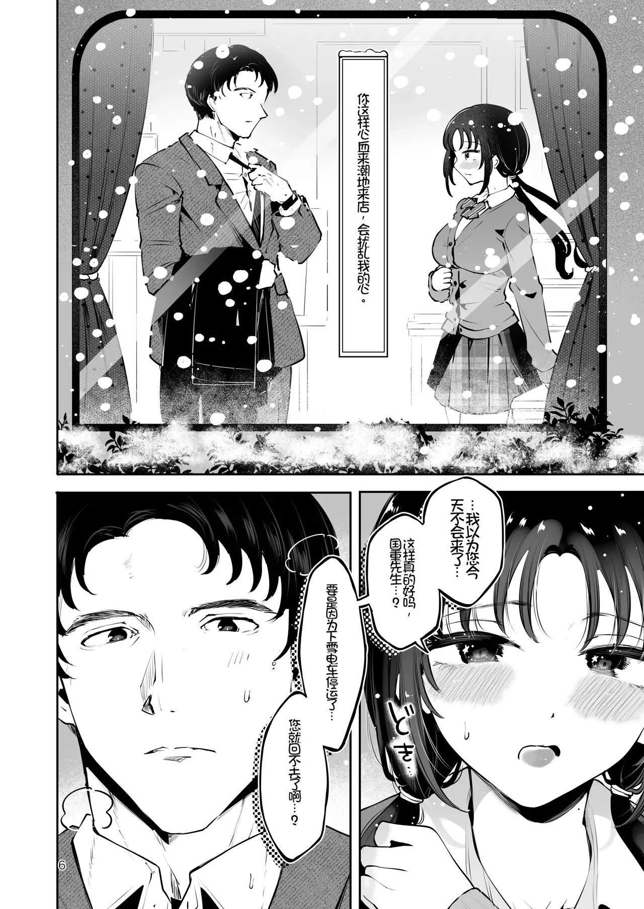 Eroi Me de Miteta Joushi no Kyonyuu JK Musume to Kossori Kozukuri Ecchi suru Hanashi "Yukiyo Kyuukou" page 5 full