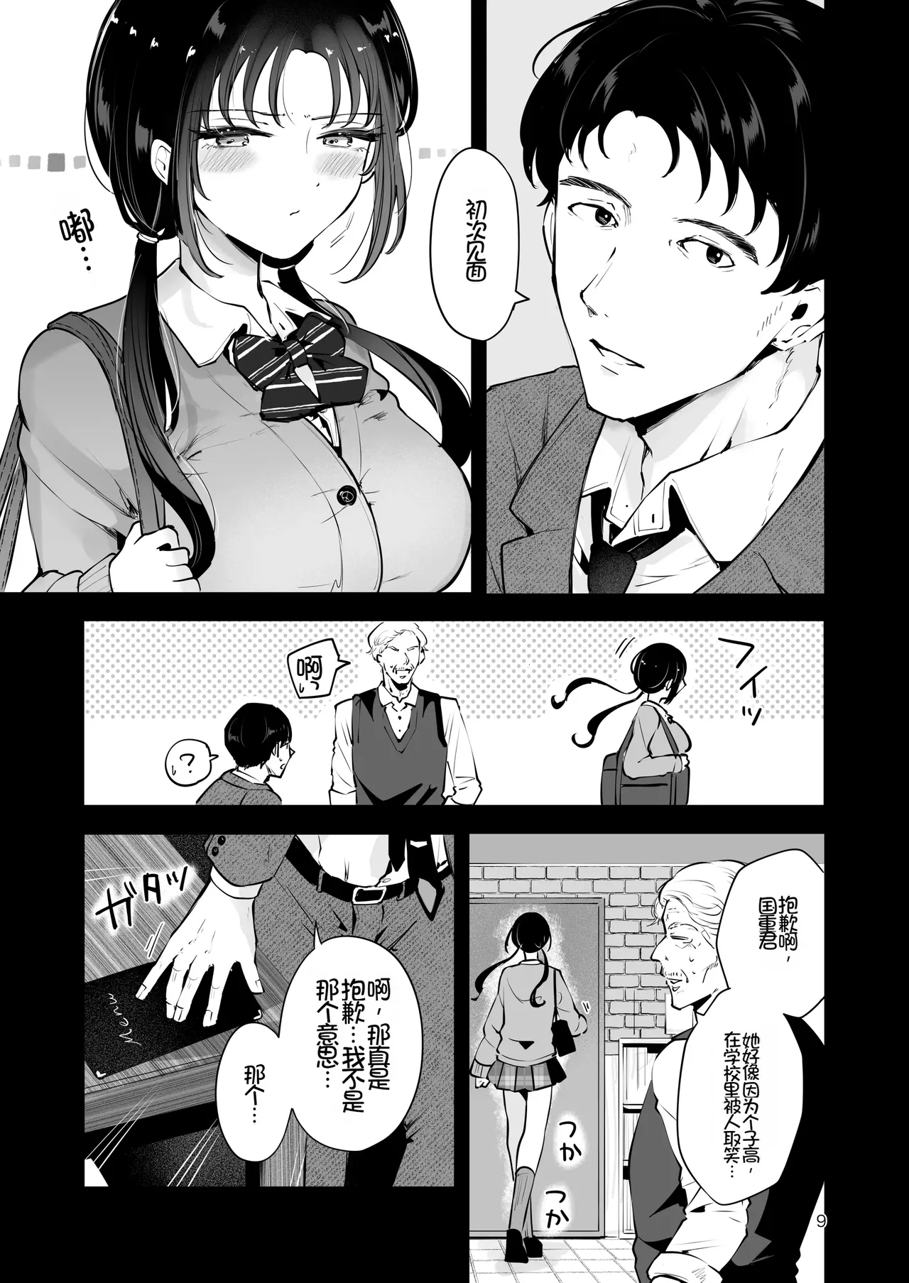 Eroi Me de Miteta Joushi no Kyonyuu JK Musume to Kossori Kozukuri Ecchi suru Hanashi "Yukiyo Kyuukou" page 8 full