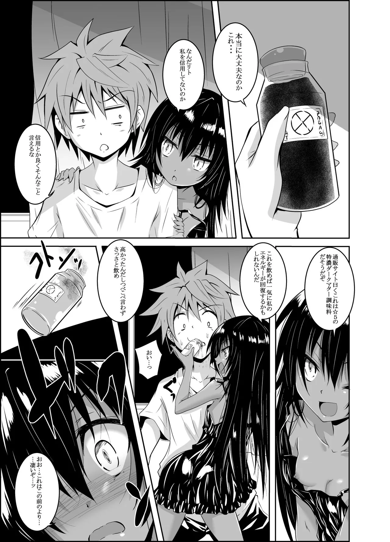 Dark Matter to Shokushu Mikan Hen page 2 full