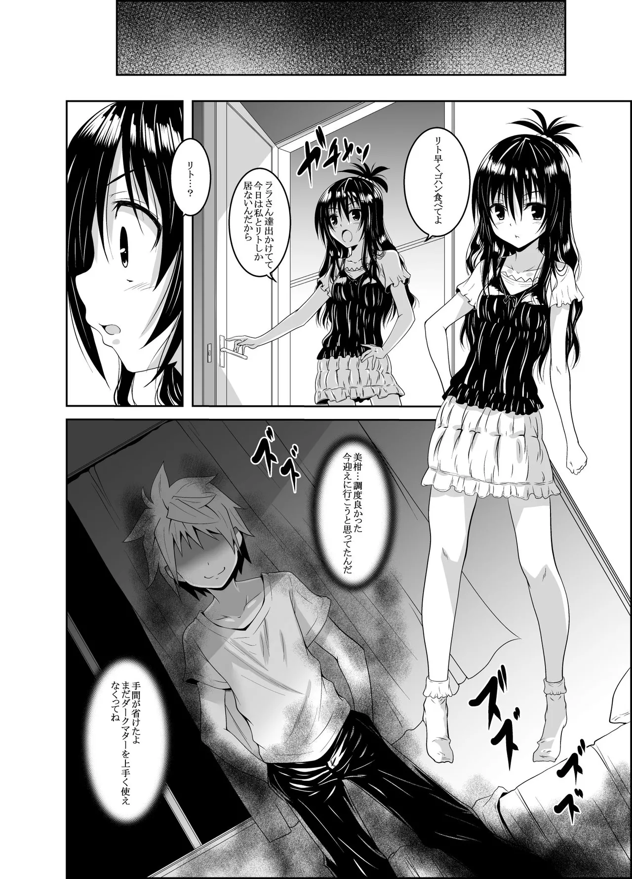 Dark Matter to Shokushu Mikan Hen page 3 full