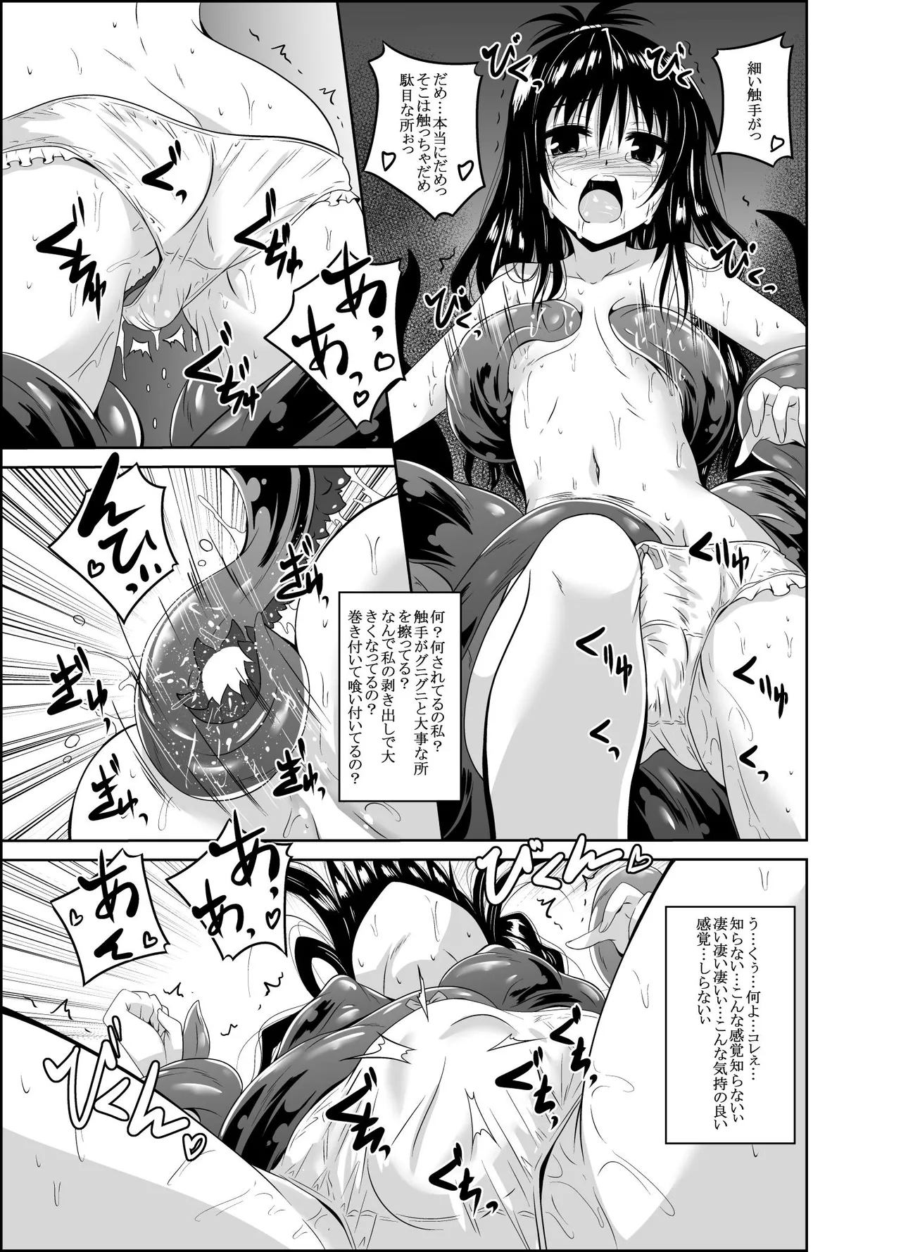 Dark Matter to Shokushu Mikan Hen page 8 full