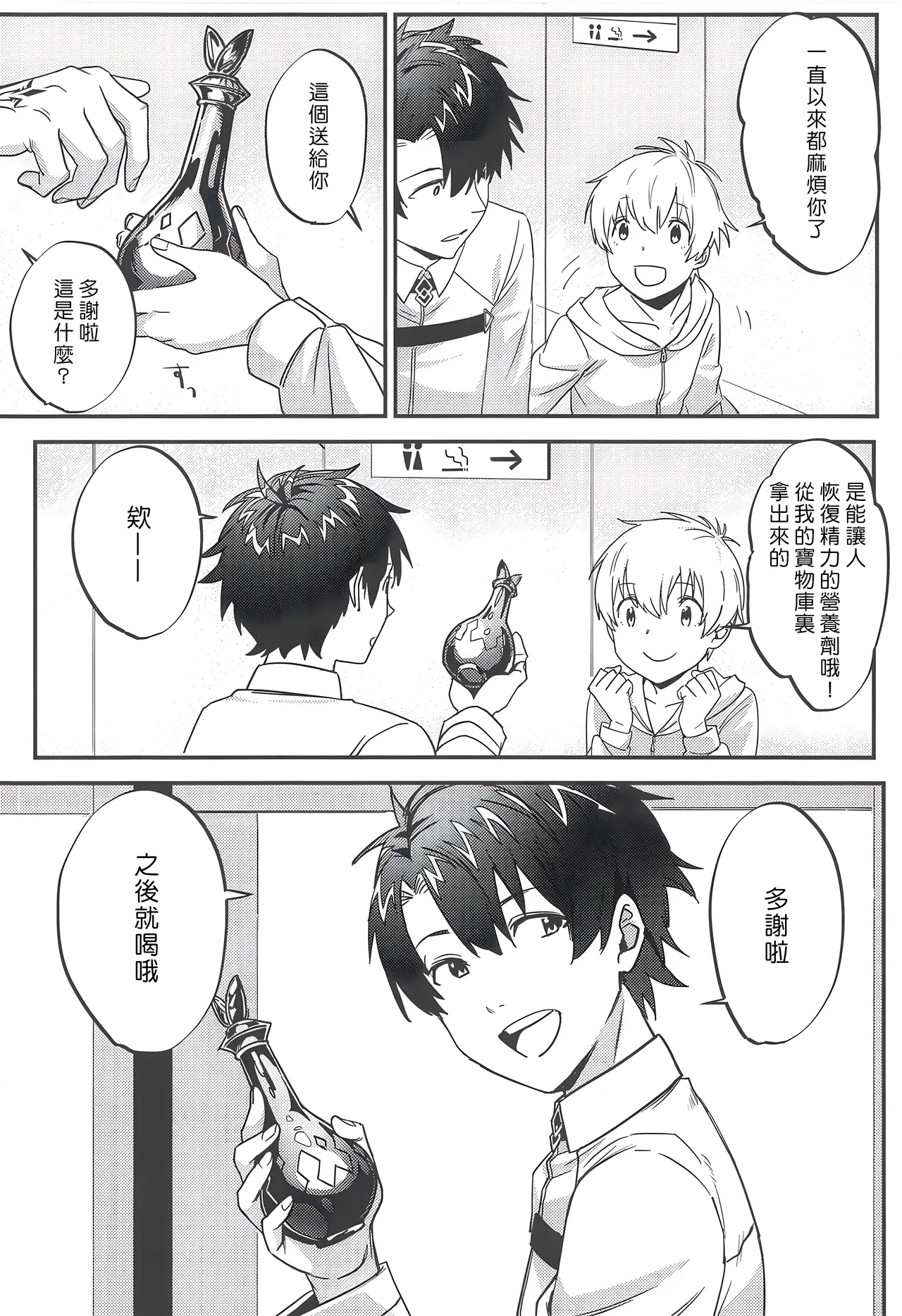 Jeanne Alter to Futari no Astolfo | 貞德・Alter與兩個阿斯托爾福 page 3 full