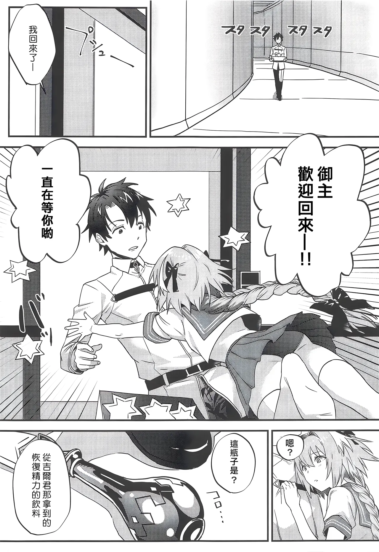 Jeanne Alter to Futari no Astolfo | 貞德・Alter與兩個阿斯托爾福 page 4 full