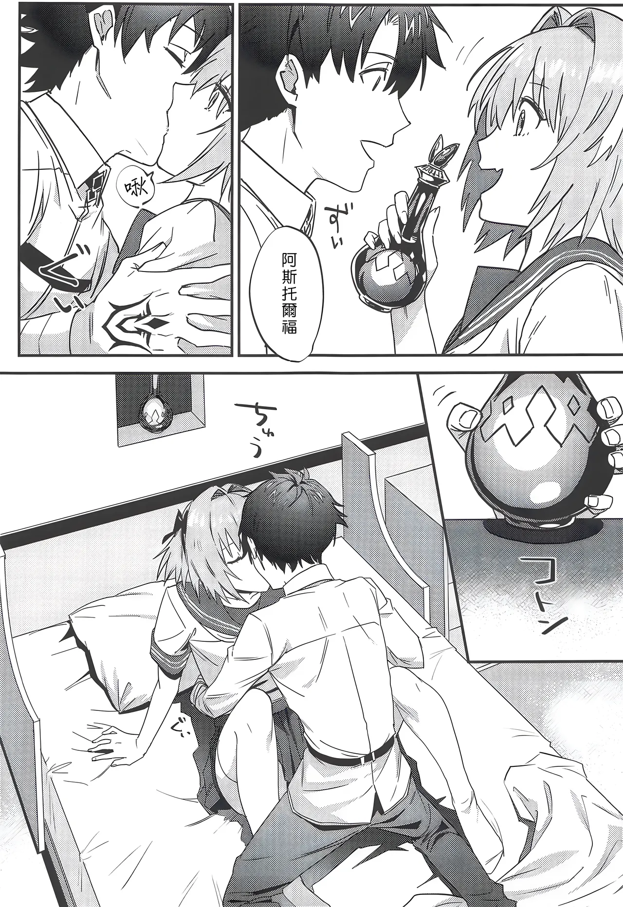 Jeanne Alter to Futari no Astolfo | 貞德・Alter與兩個阿斯托爾福 page 6 full