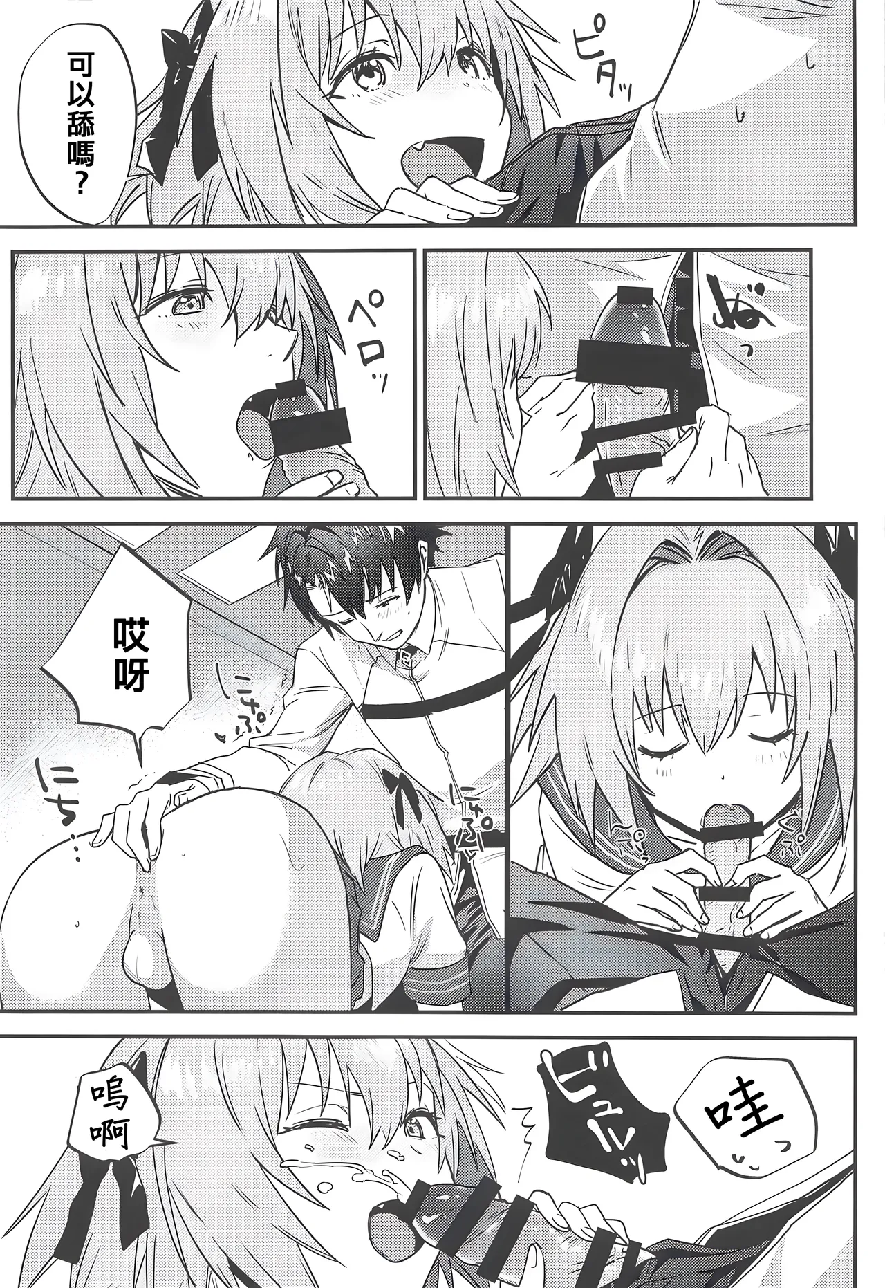 Jeanne Alter to Futari no Astolfo | 貞德・Alter與兩個阿斯托爾福 page 7 full
