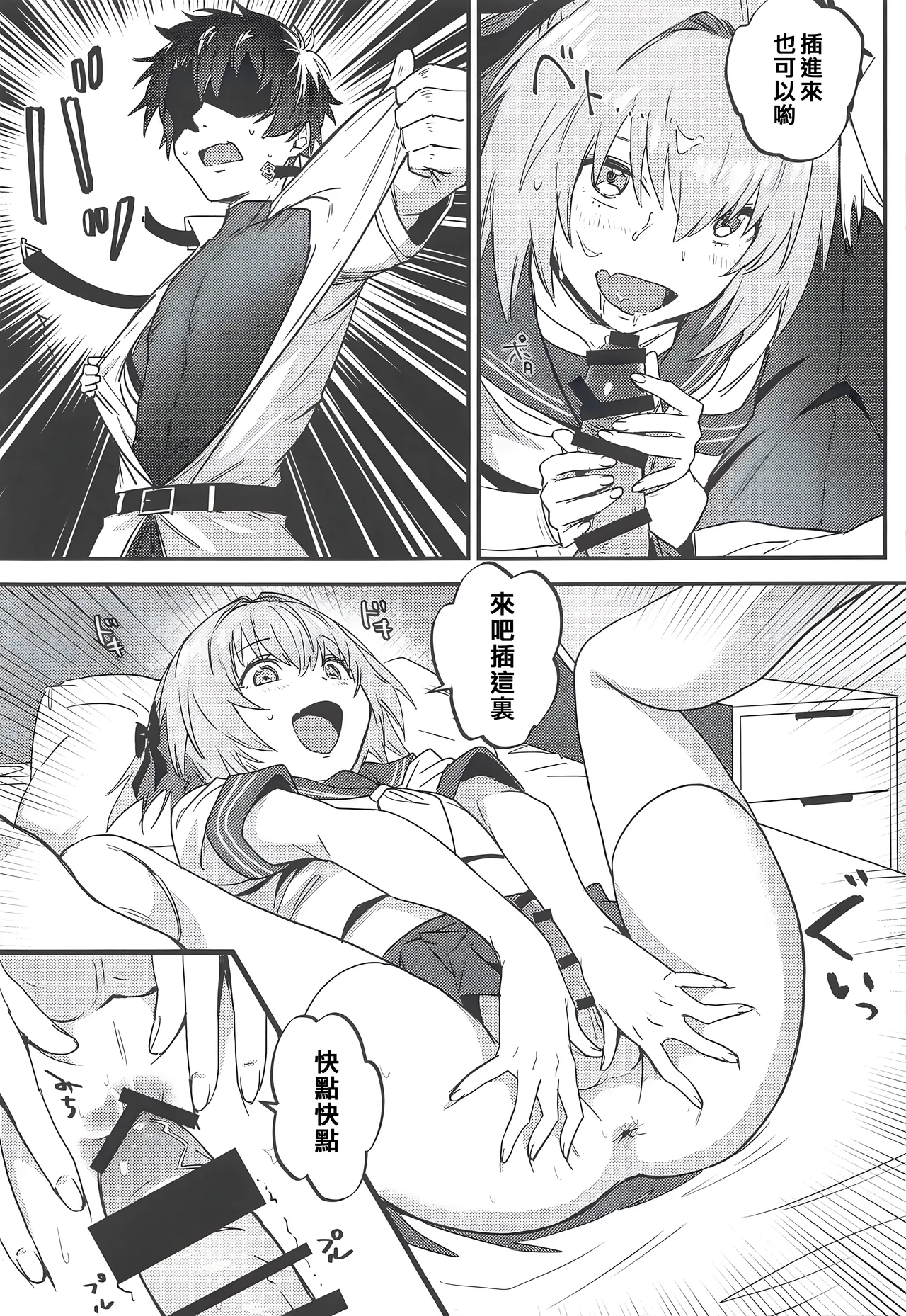 Jeanne Alter to Futari no Astolfo | 貞德・Alter與兩個阿斯托爾福 page 8 full