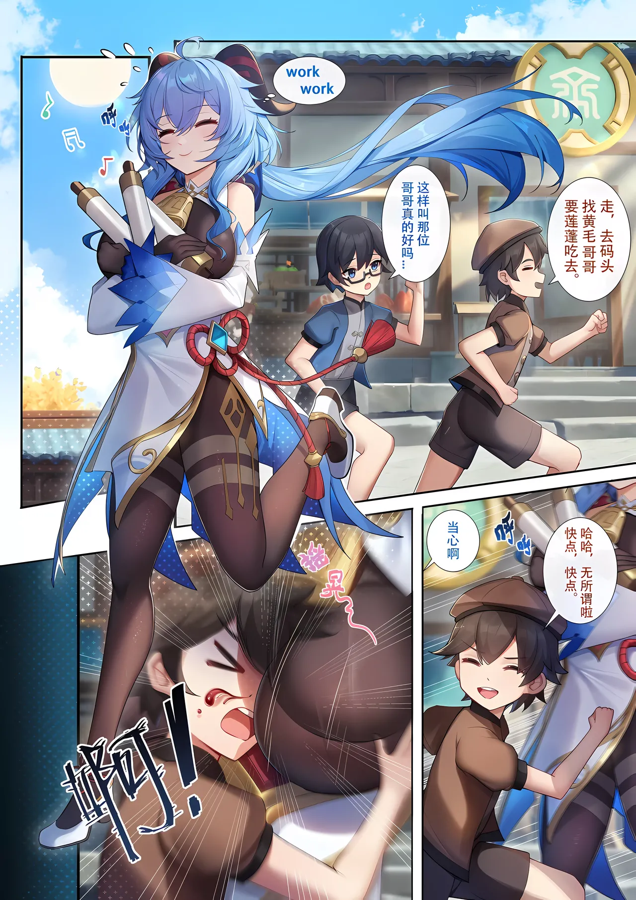 甘雨的下午 page 2 full