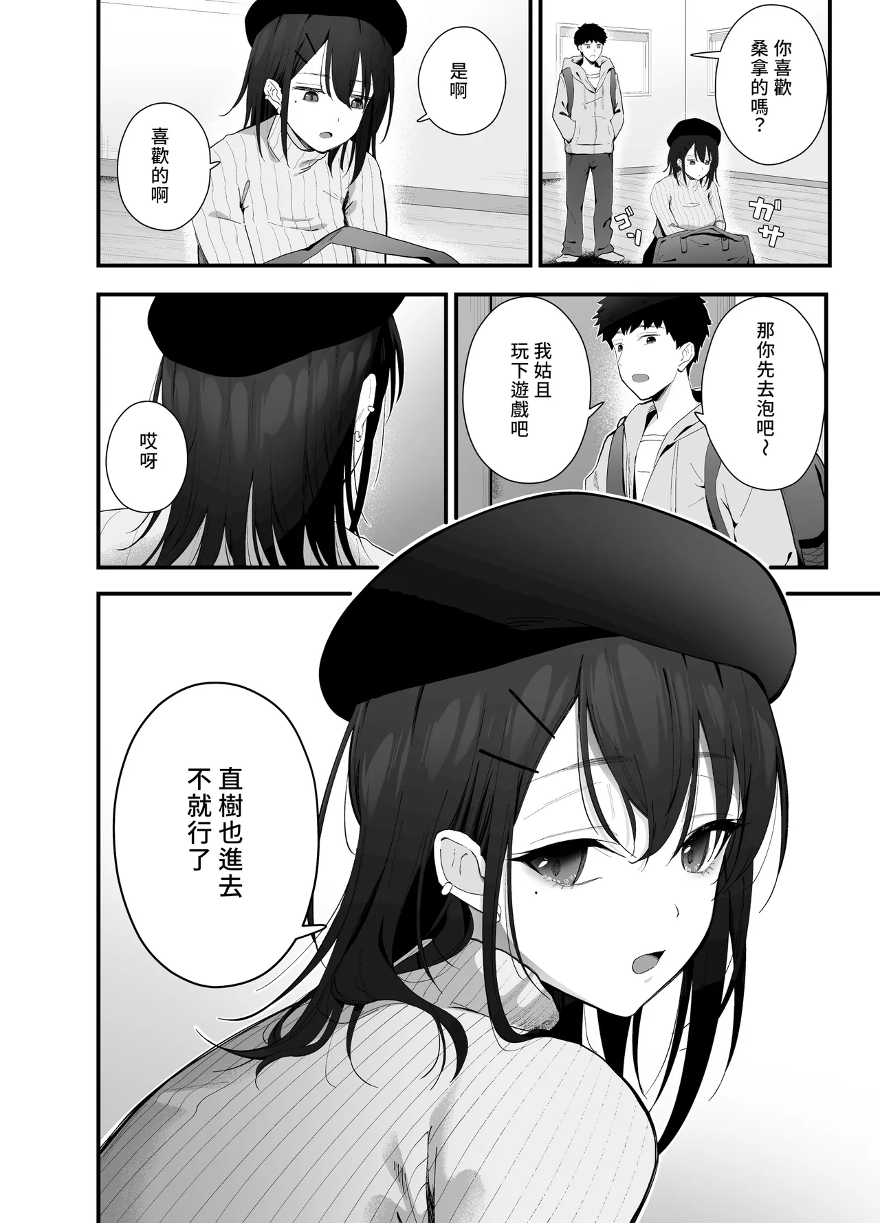 Mukuchi na Ano Ko to Kizuitara Sauna de... | 和沉默寡言的那個女孩不知不覺已在桑拿房... page 6 full