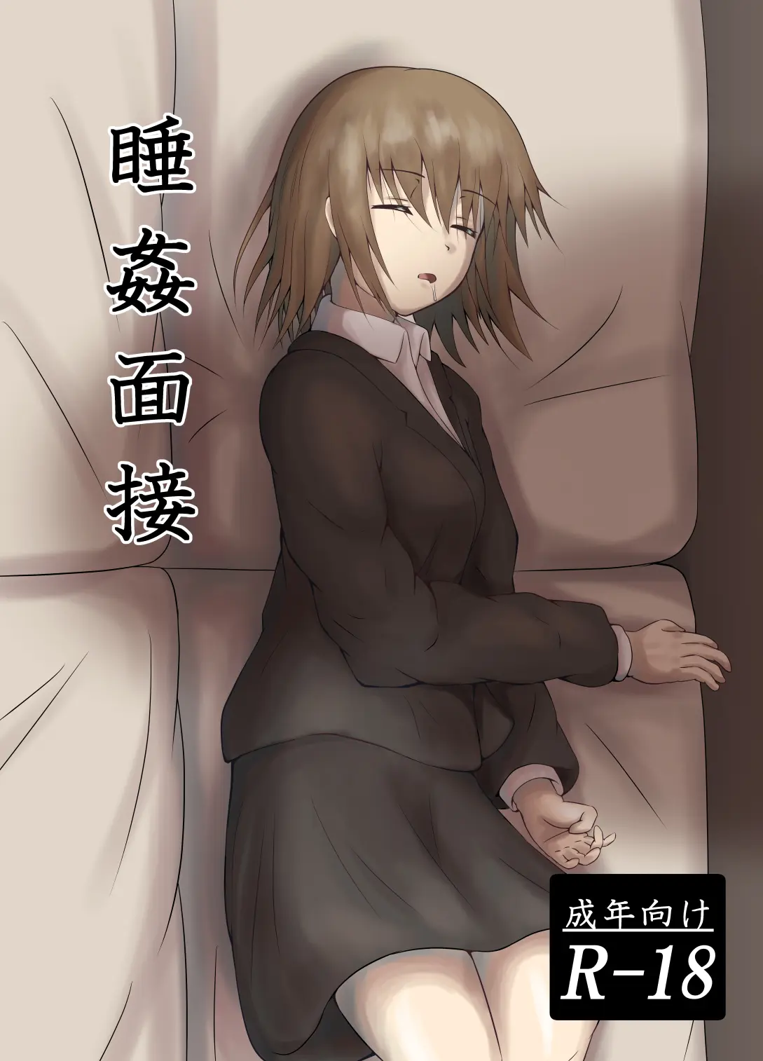 Suikan Mensetsu page 1 full