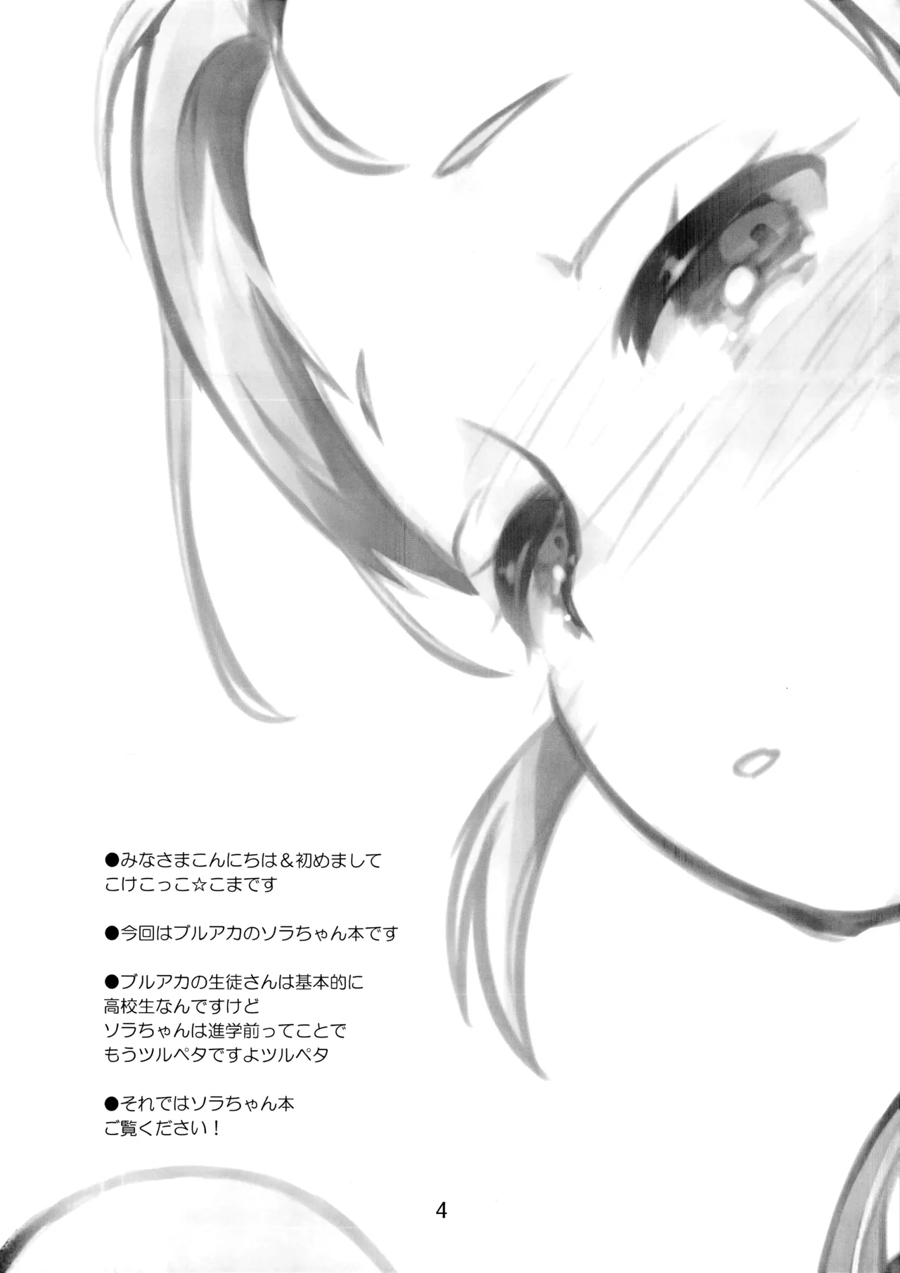 Atataka Sora Youbi page 3 full