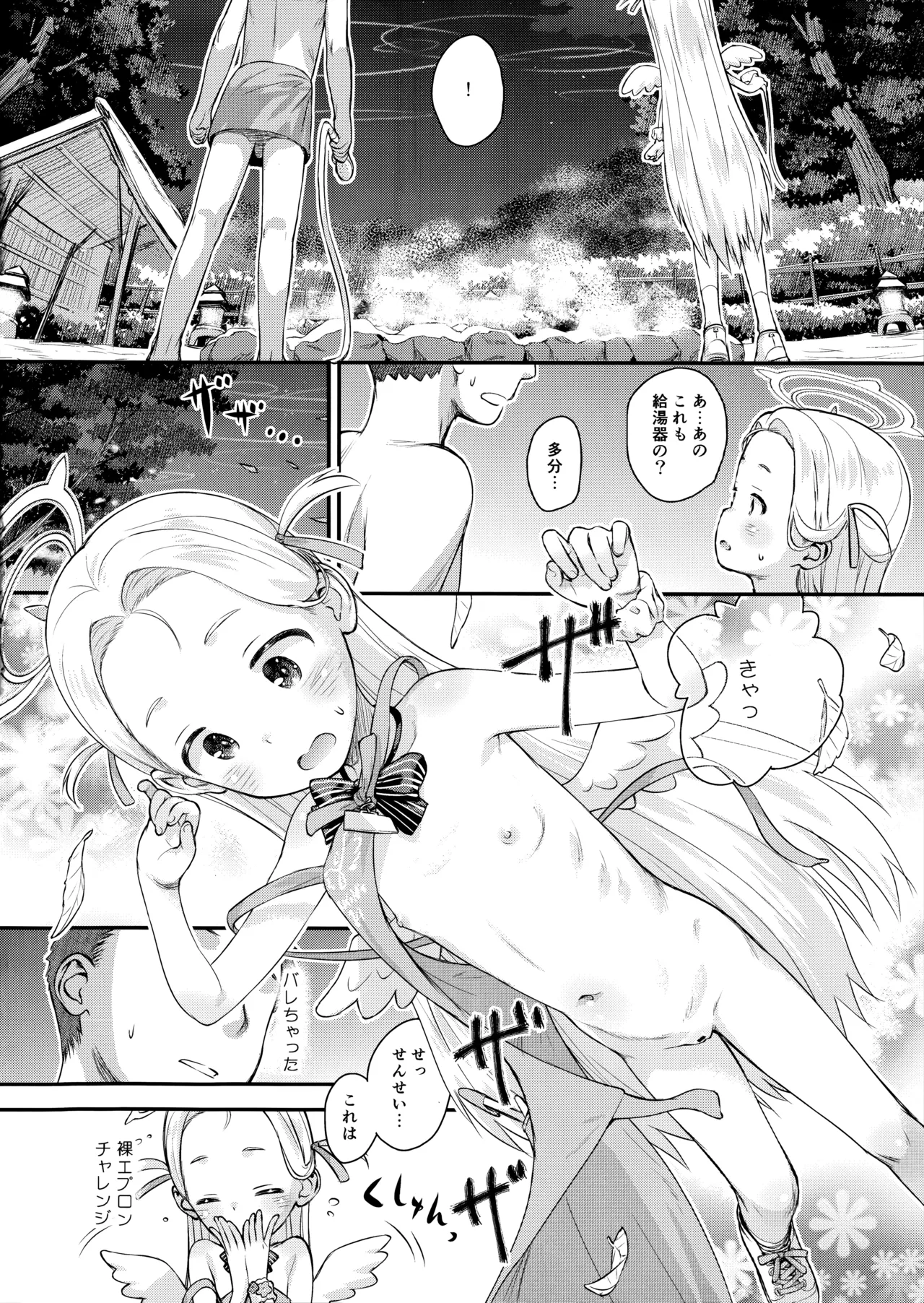 Atataka Sora Youbi page 9 full