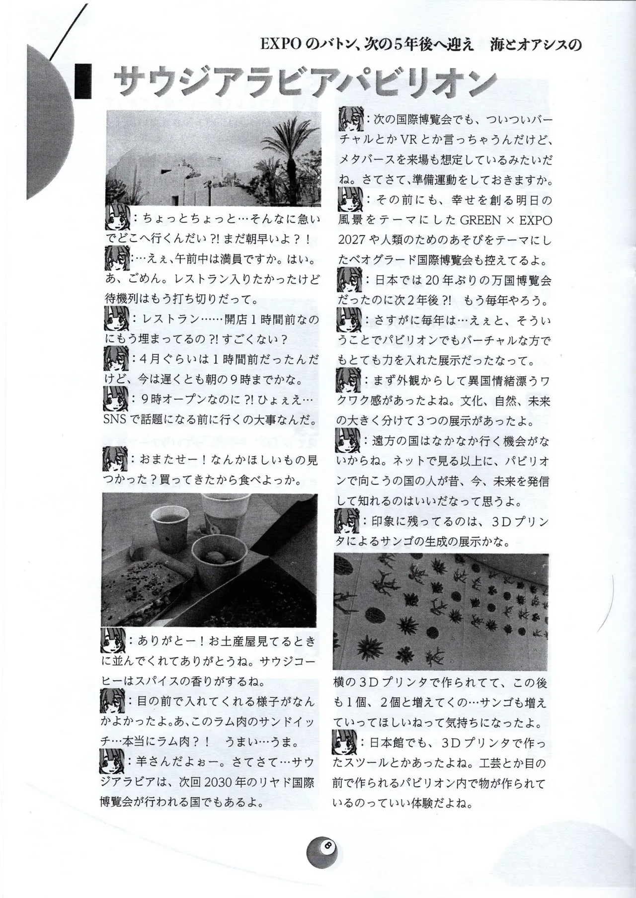 （VRChat_ROOTON）前略夢洲より page 10 full