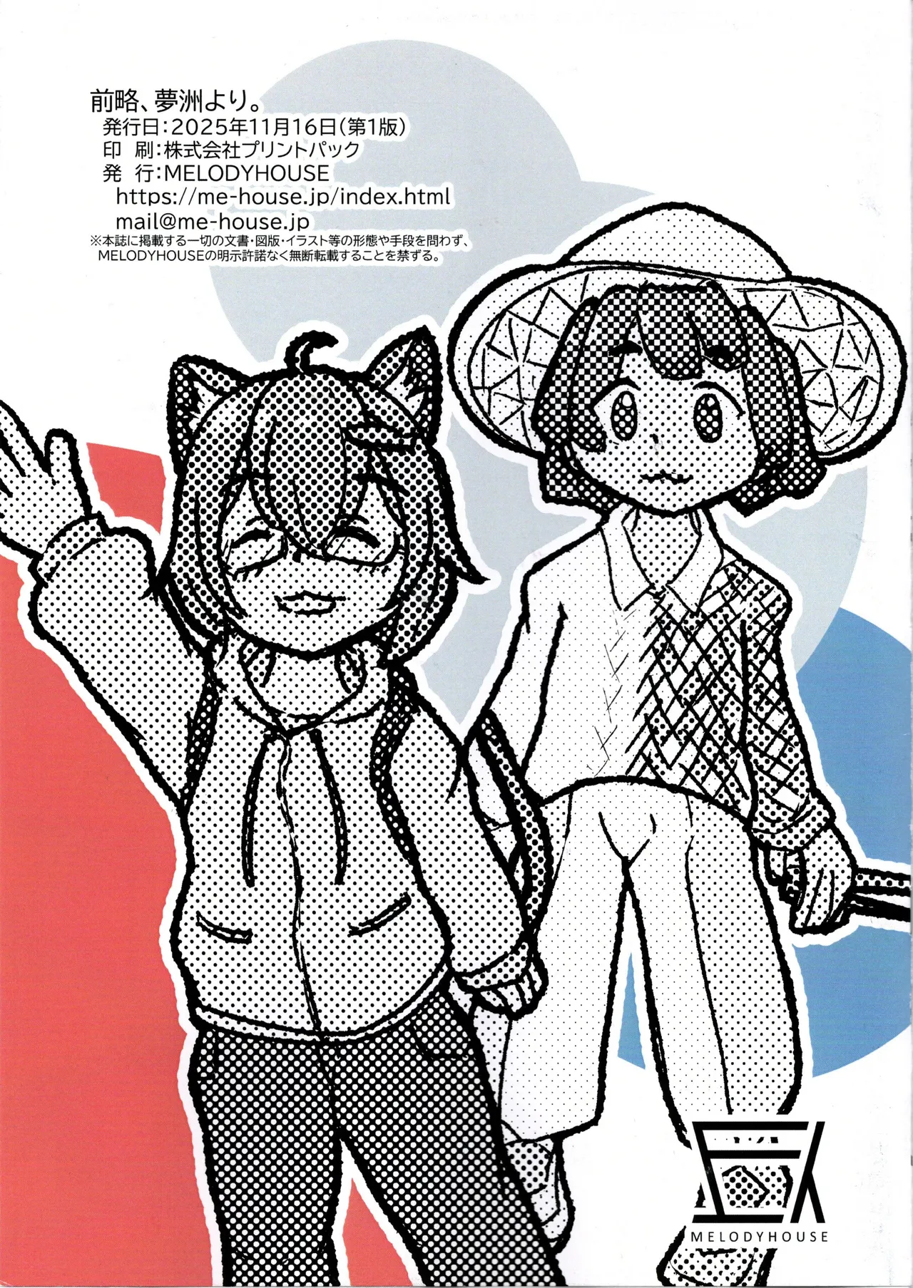 （VRChat_ROOTON）前略夢洲より page 2 full