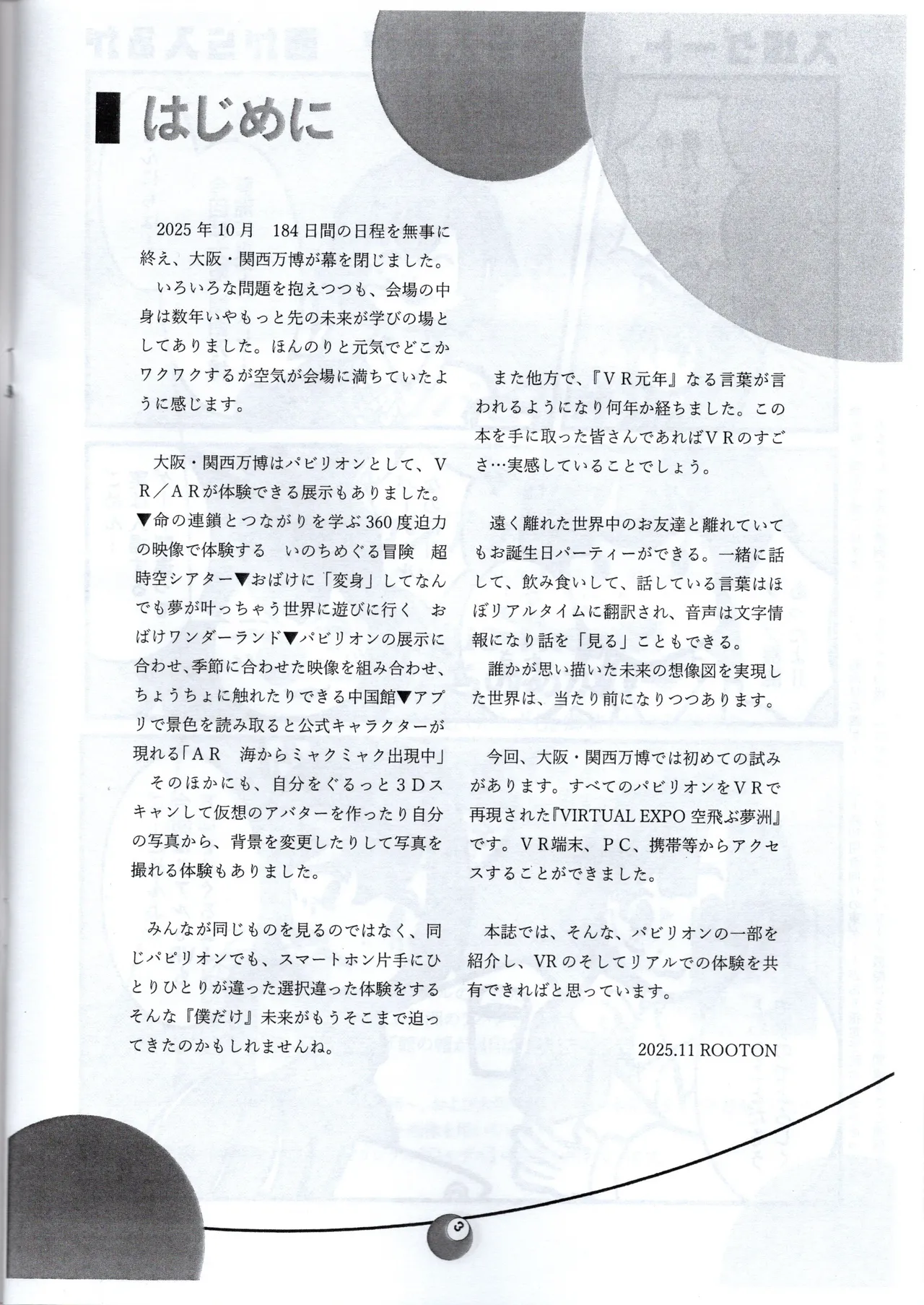 （VRChat_ROOTON）前略夢洲より page 3 full