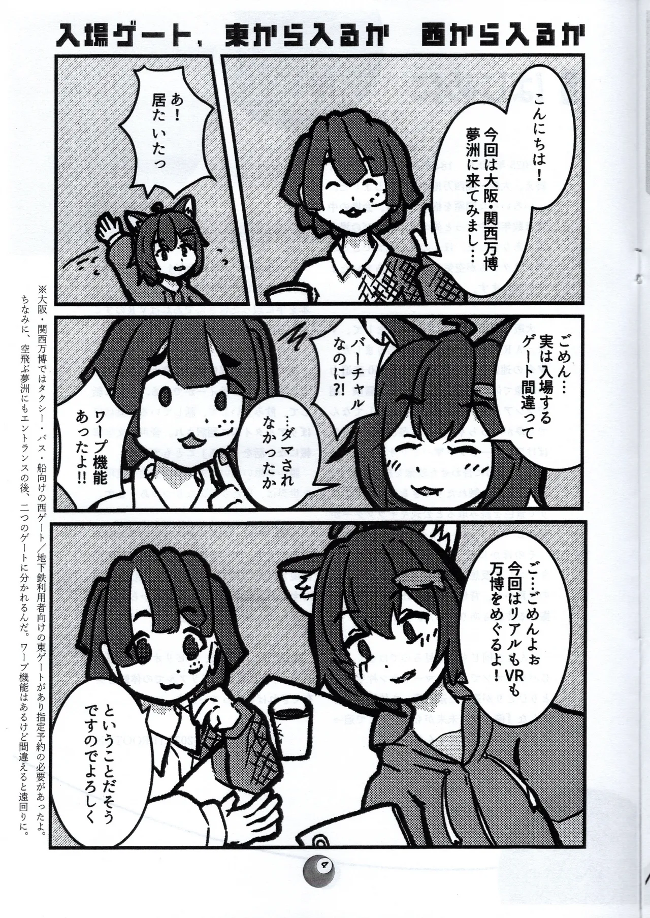 （VRChat_ROOTON）前略夢洲より page 4 full